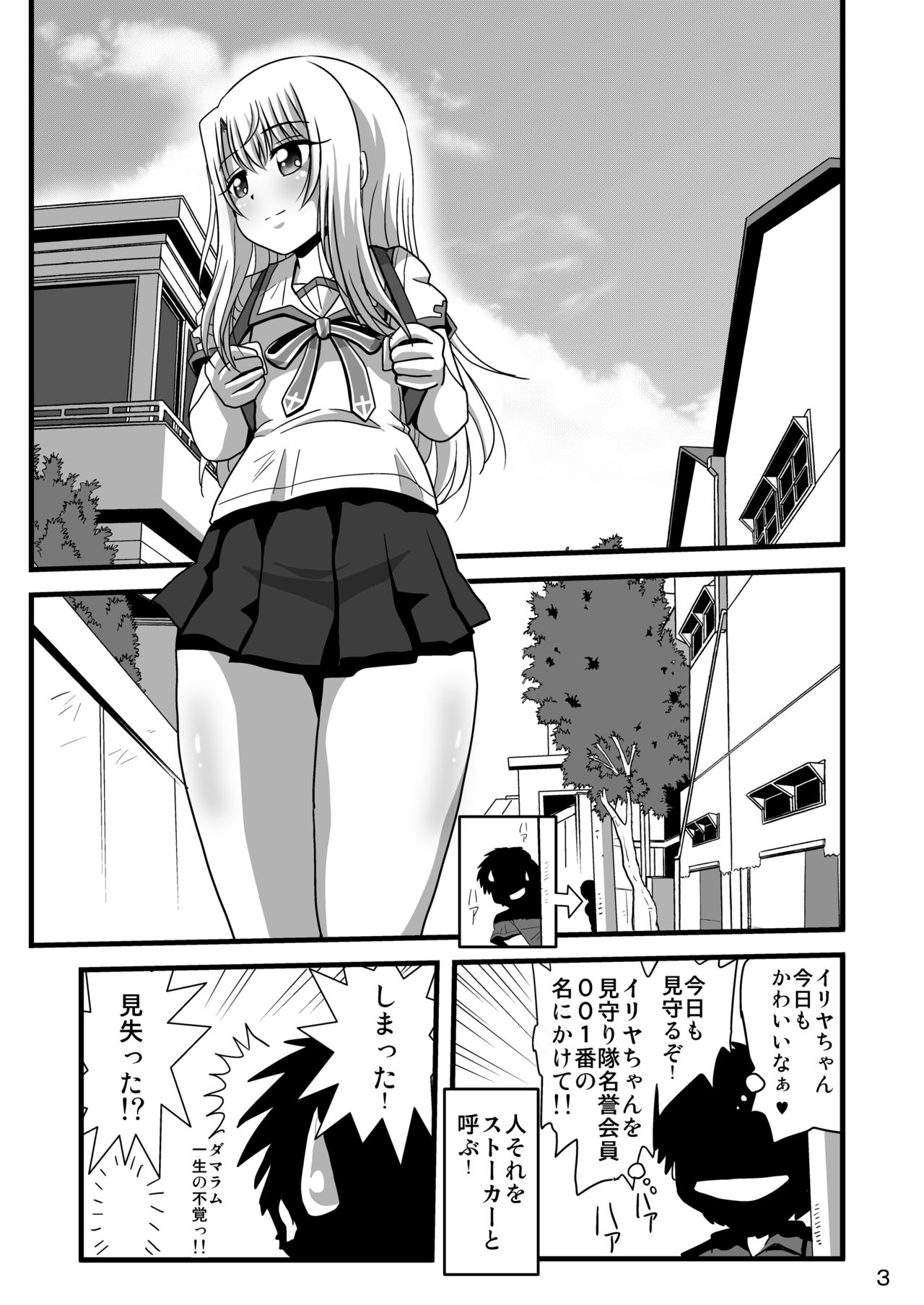 [Thirty Saver Street (Sahara Ikkou, Yonige-ya No Kyou, Maki Hideto)] Himitsu no Heya no Mahoushoujo 1 (Fate/kaleid liner Prisma Illya) [Digital] page 3 full