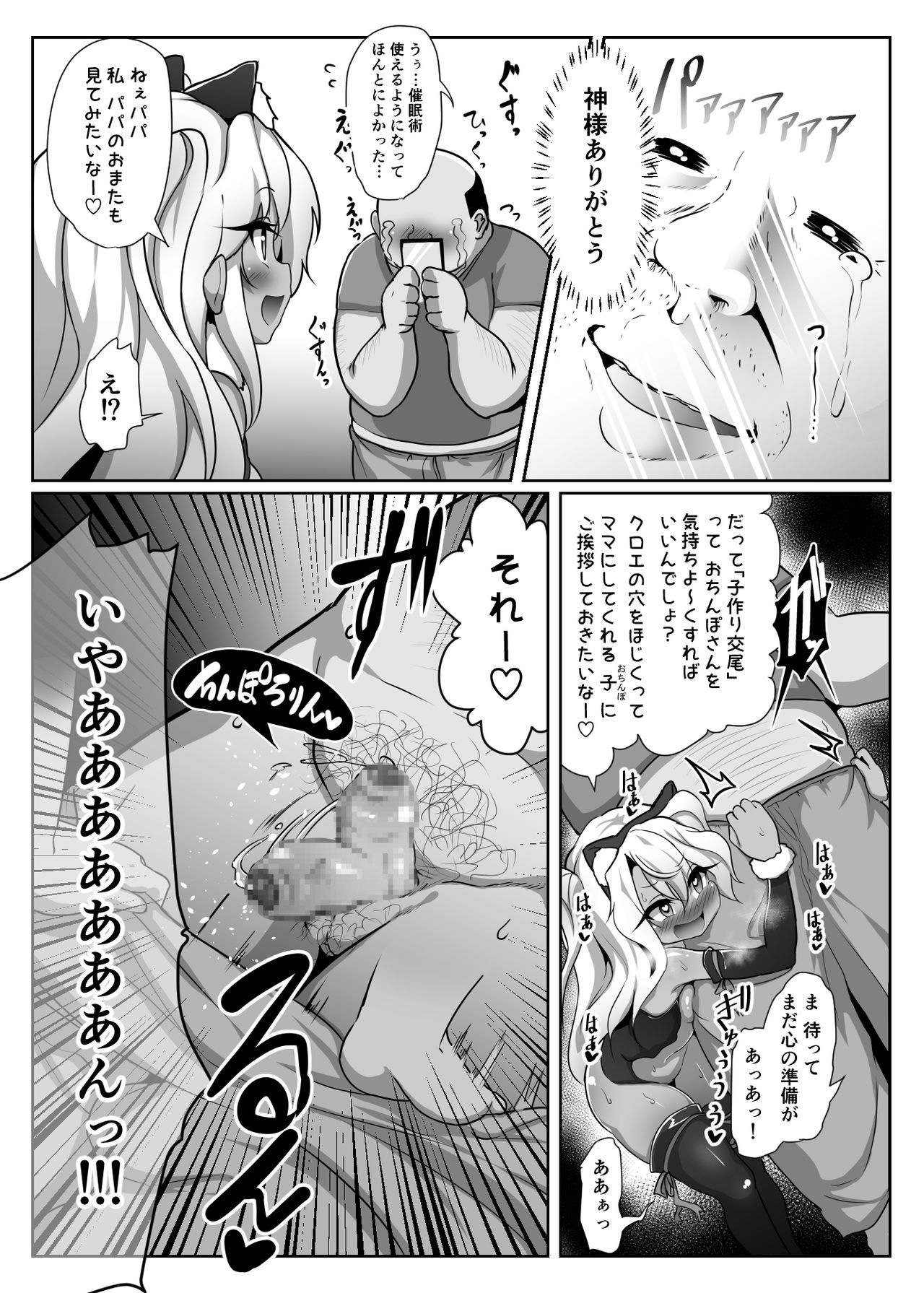 [Kotee] Kuro-chan ga Saiminjutsu ni Kakatta Furi o Shite Kimodebu Doutei Sochin Oji-san no Aka-chan o Buriburi Umimakuru Hon (Fate/kaleid liner Prisma Illya) [Digital] page 12 full