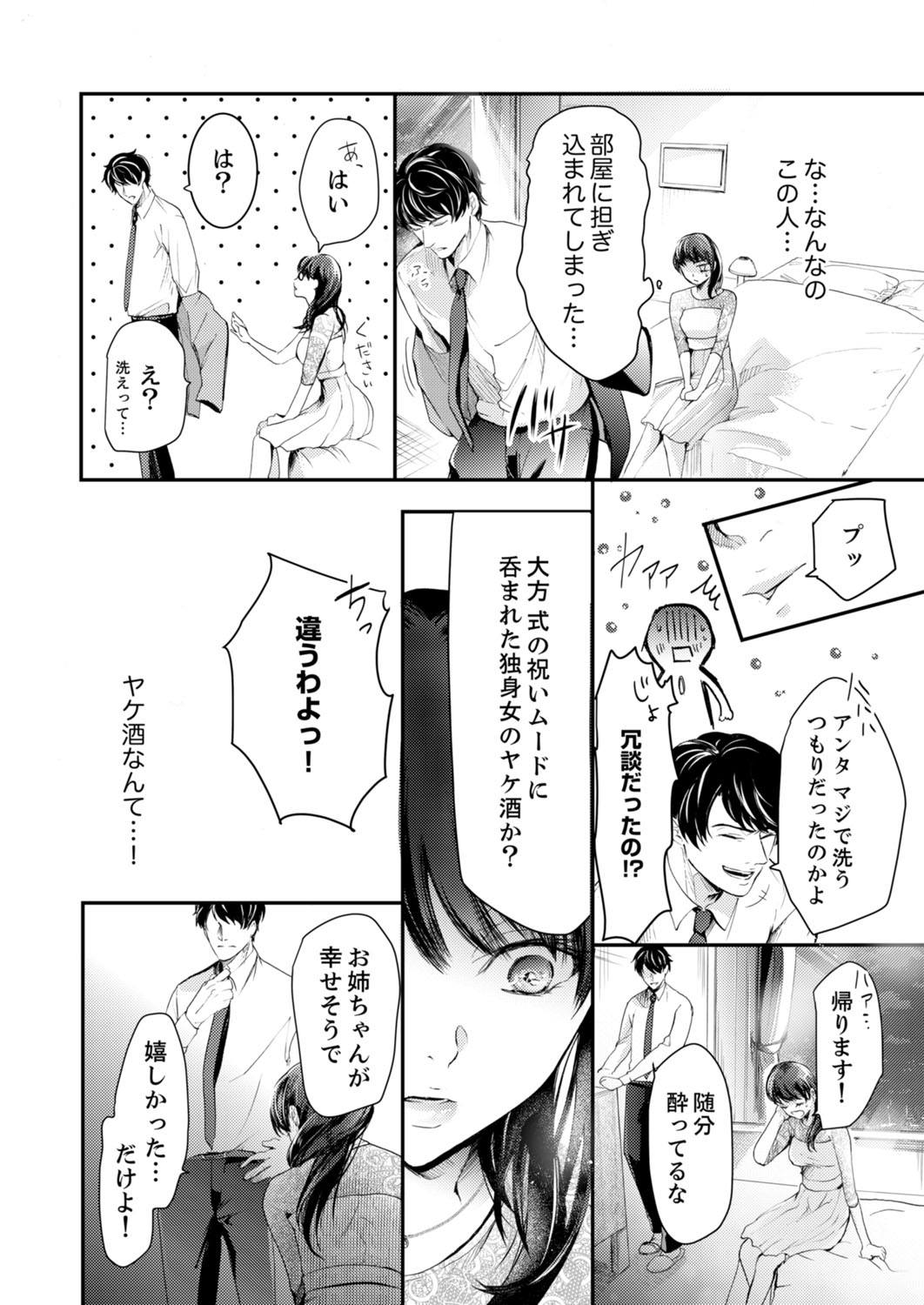 [神崎柚] 一滴残らず、注いでやる～激熱上司と満たされSEX 第1-4話 page 10 full