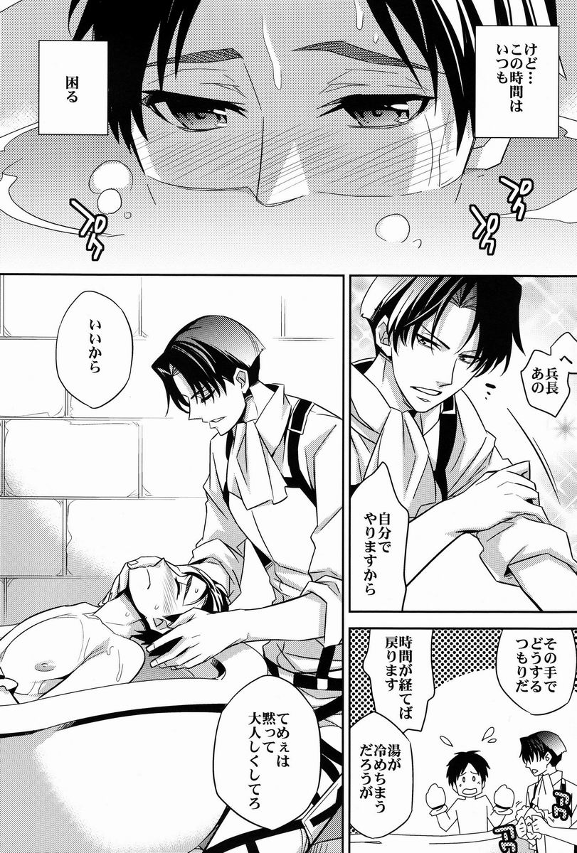 (FALL OF WALL3) [Crazy9 (Ichitaka)] Inu ni Ezuke After (Shingeki no Kyojin) page 7 full