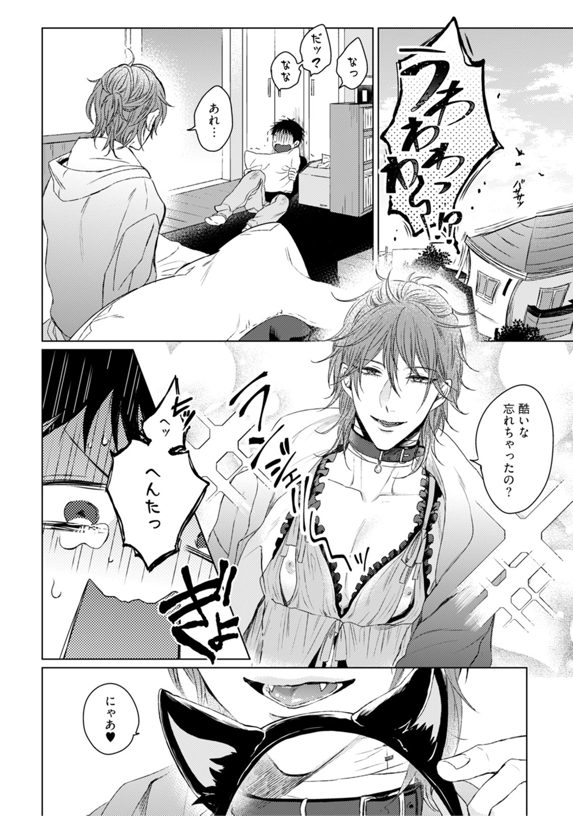 [Hareya Umako] Nyaa to Nakukara Aishiteyo page 14 full
