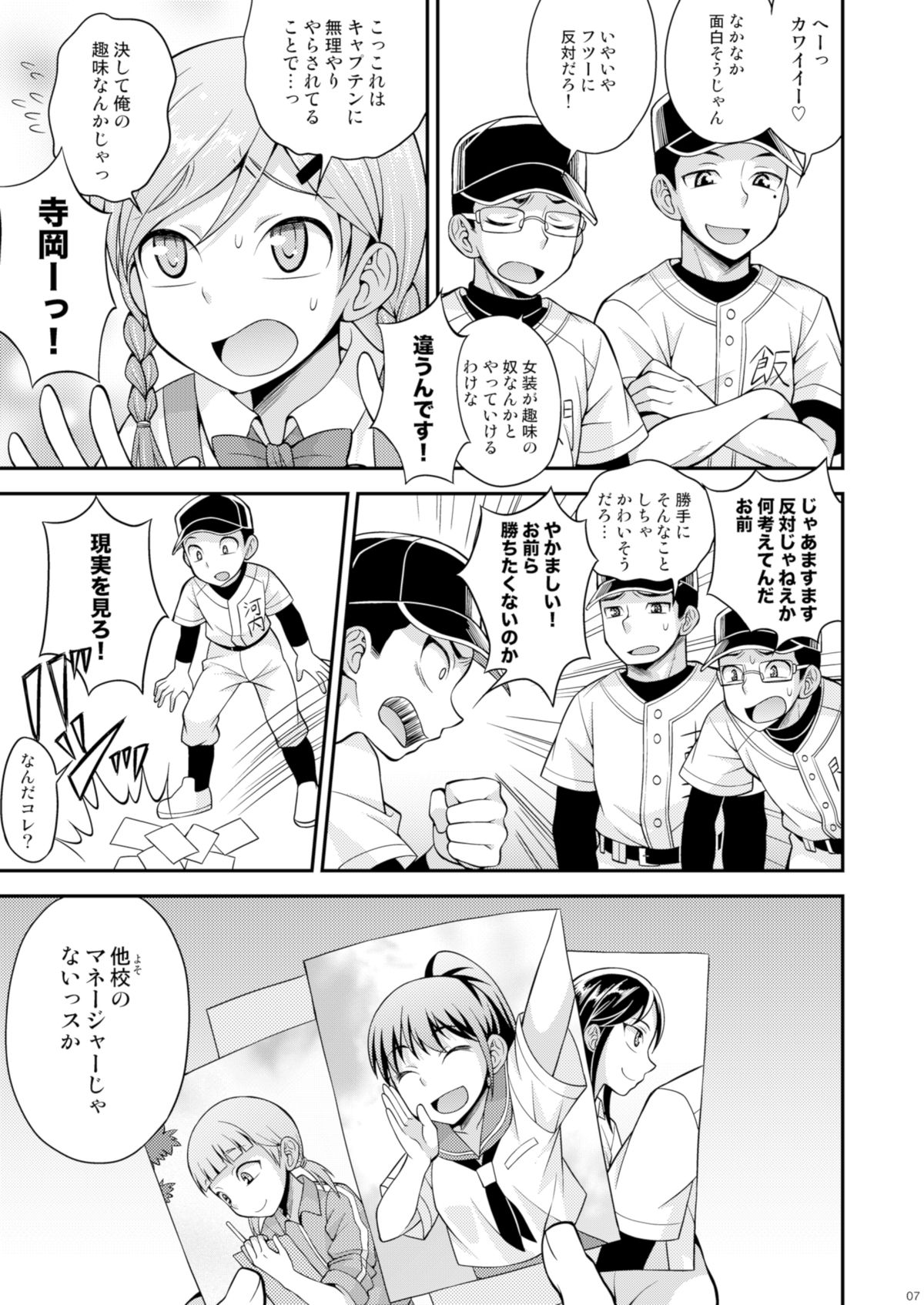 [Datsuryoku Kenkyuukai (Kanbayashi Takaki)] Ase to Namida to Ketsubat [Digital] page 6 full