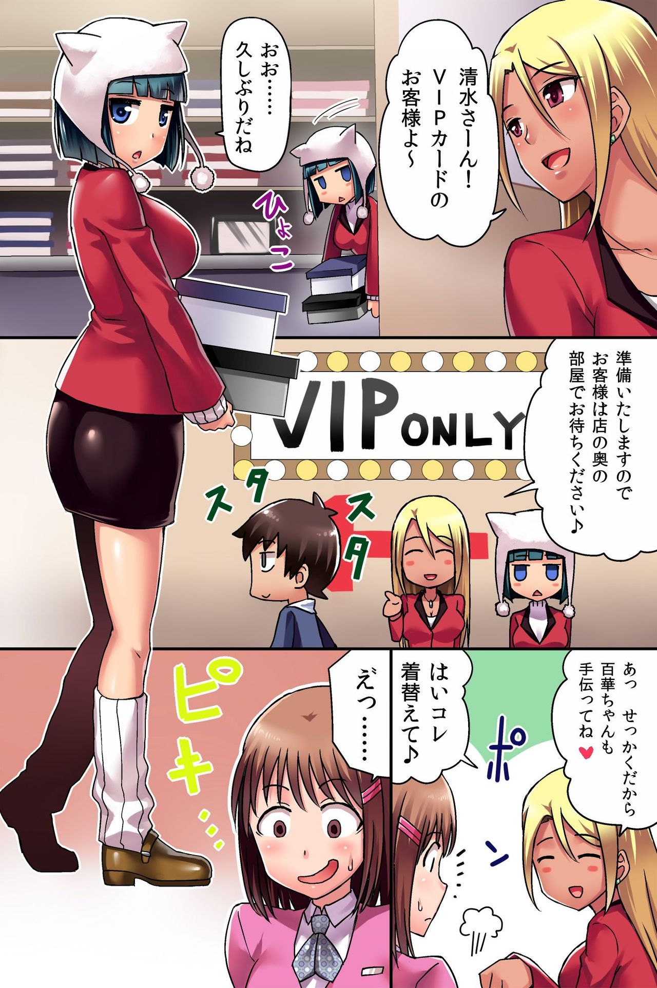 [rbooks] Ecchi na Point Card no Tsukaikata ~ Okyaku-sama, Point Card Tamattemasu page 39 full
