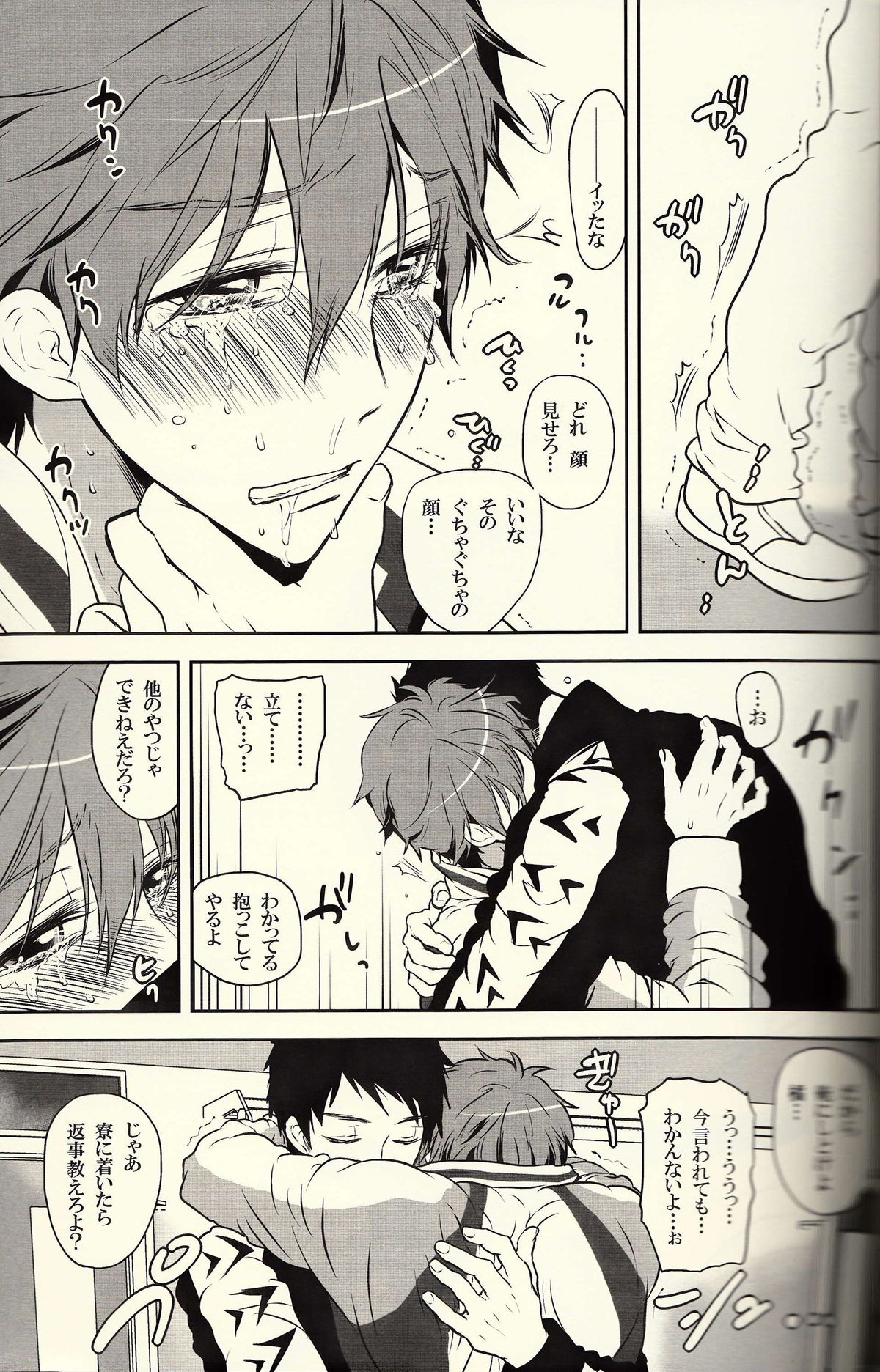 (SPARK9) [Dan] Danshi Hensachi 70 Medley Relay (Free!) page 12 full