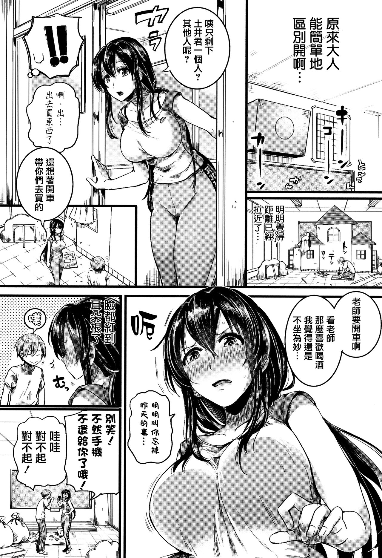 [doumou] Koi Yagate Midara - Nasty after Love. [Chinese] [篆儀通文書坊漢化] page 47 full