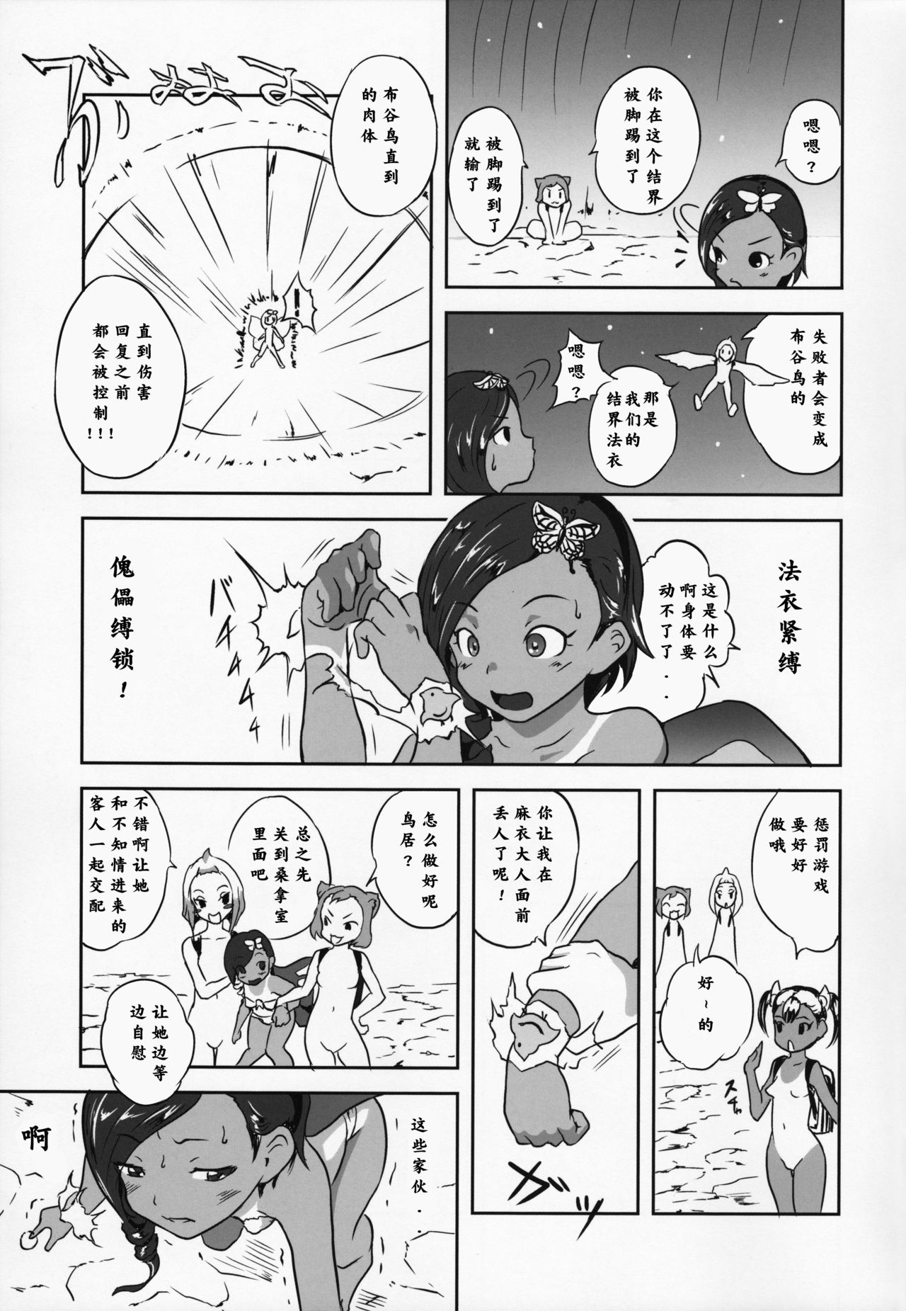 (C88) [Popin'Rabbit (Esora Koto)] Yuloli Kyouiku San [Chinese] [零食汉化组] page 20 full