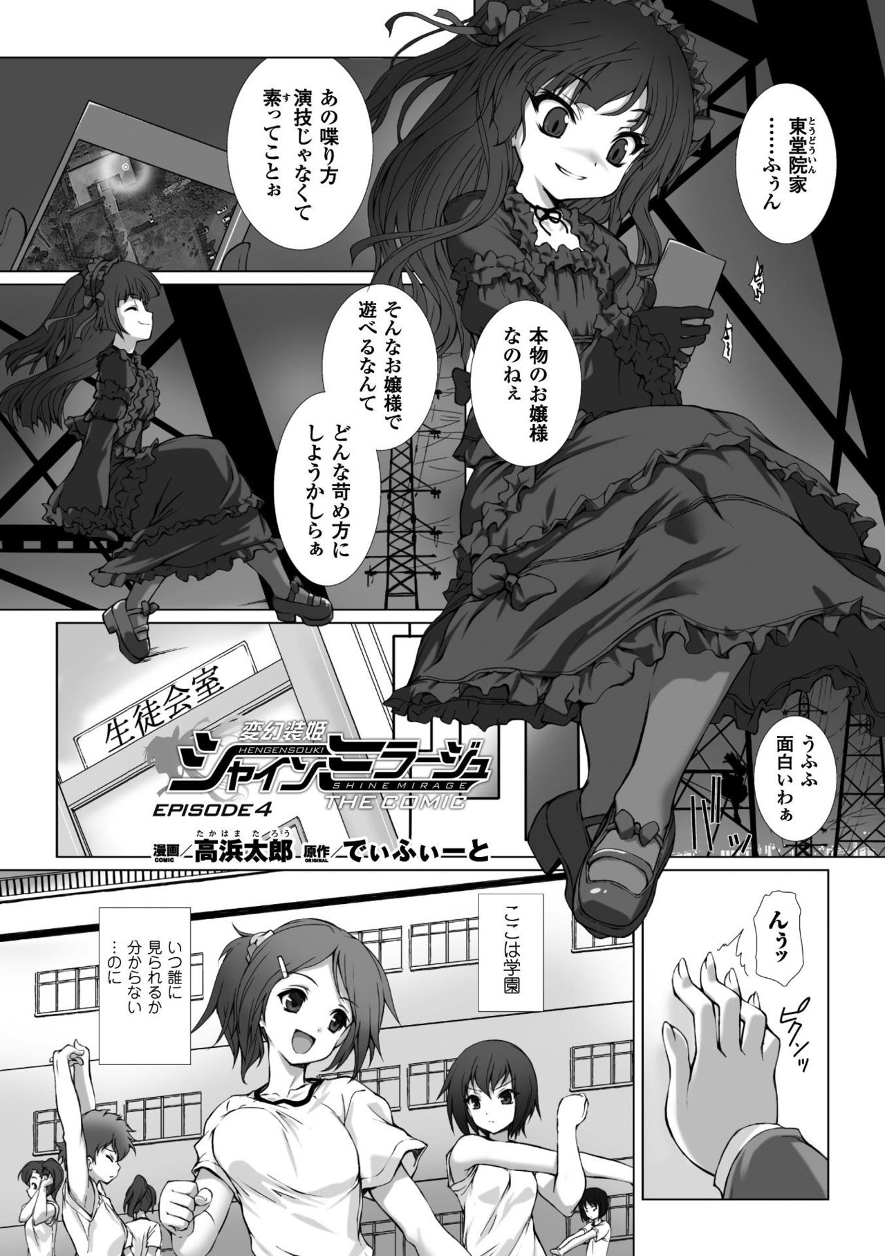 [Takahama Tarou] Hengen Souki Shine Mirage HE COMIC EPISODE 4 page 1 full