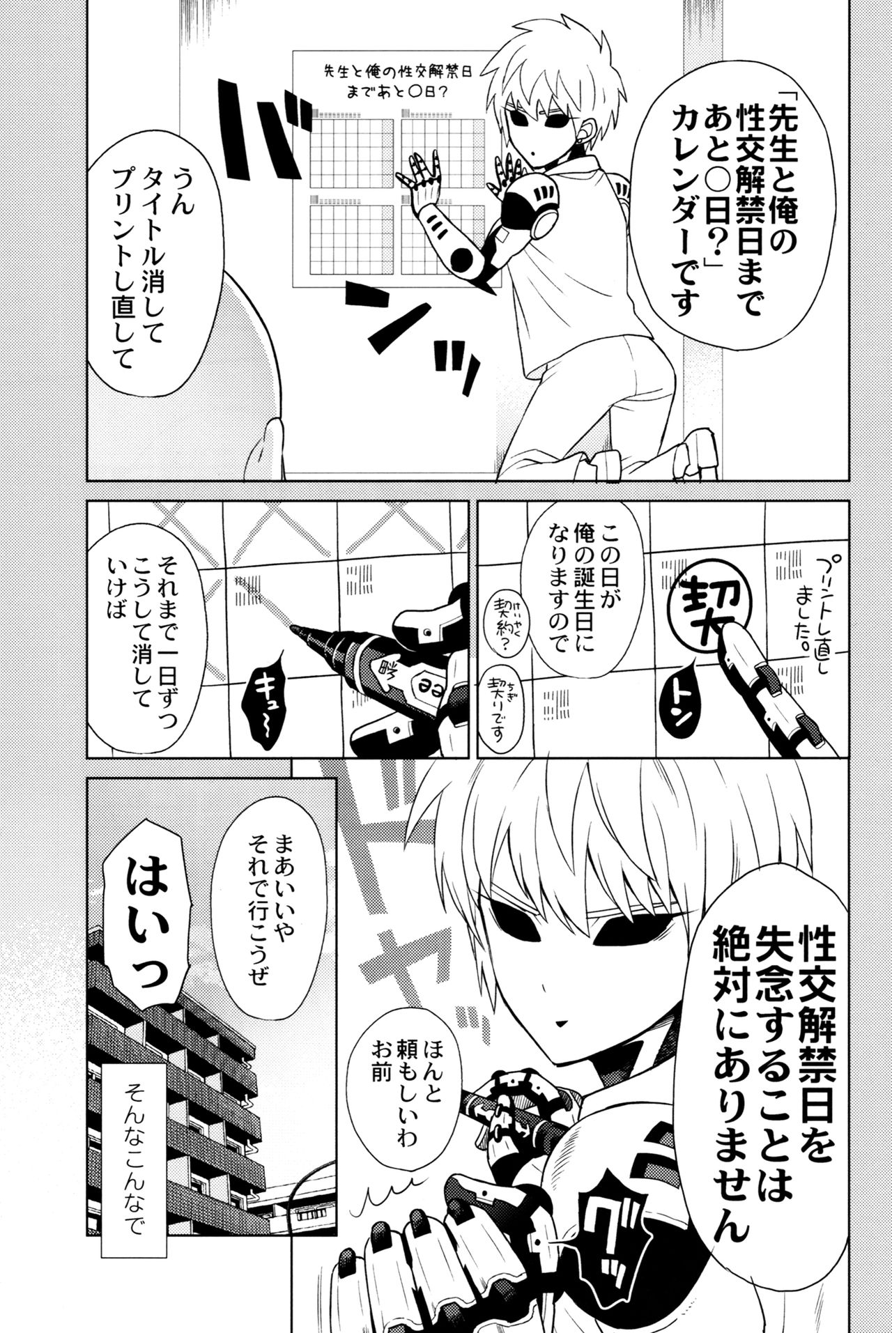 [TK-Brand](Nagi Mayuko) My disciple ♀ (19) is too brave to live (One-Punch Man) page 15 full
