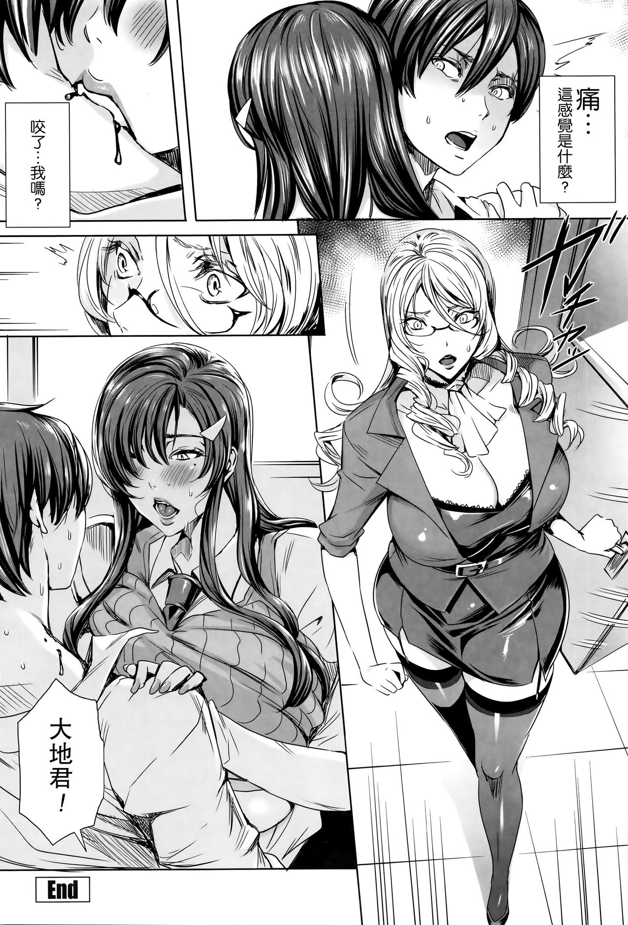 [Fei] Kyuuketsu Jokyoushi no Kenzoku Seikatsu ~Lesson with Vampire~ Ch. 4 [Chinese] [瓜皮汉化] page 18 full