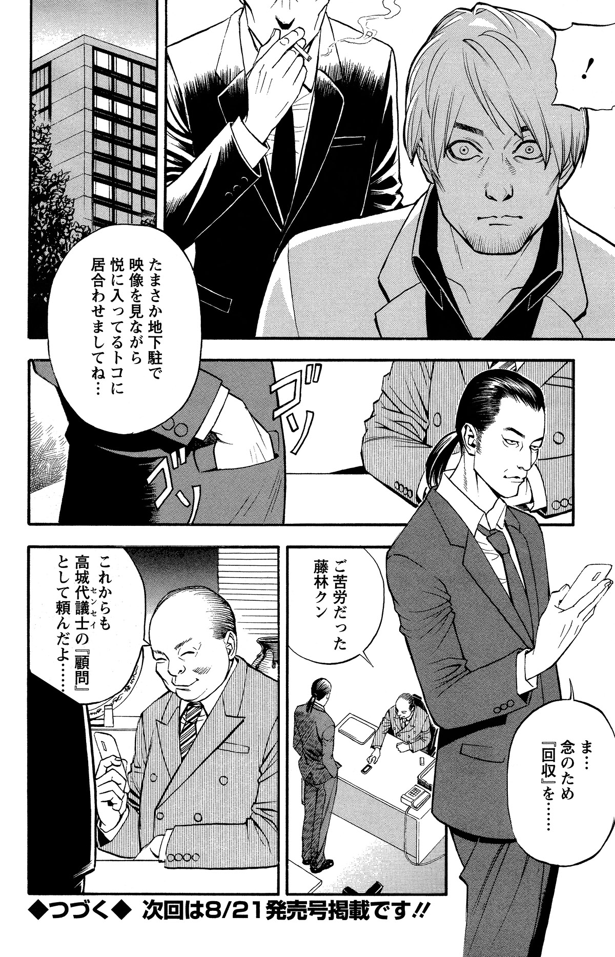[Izayoi Seishin] In Y Akajuutan Ch.01-07 page 48 full