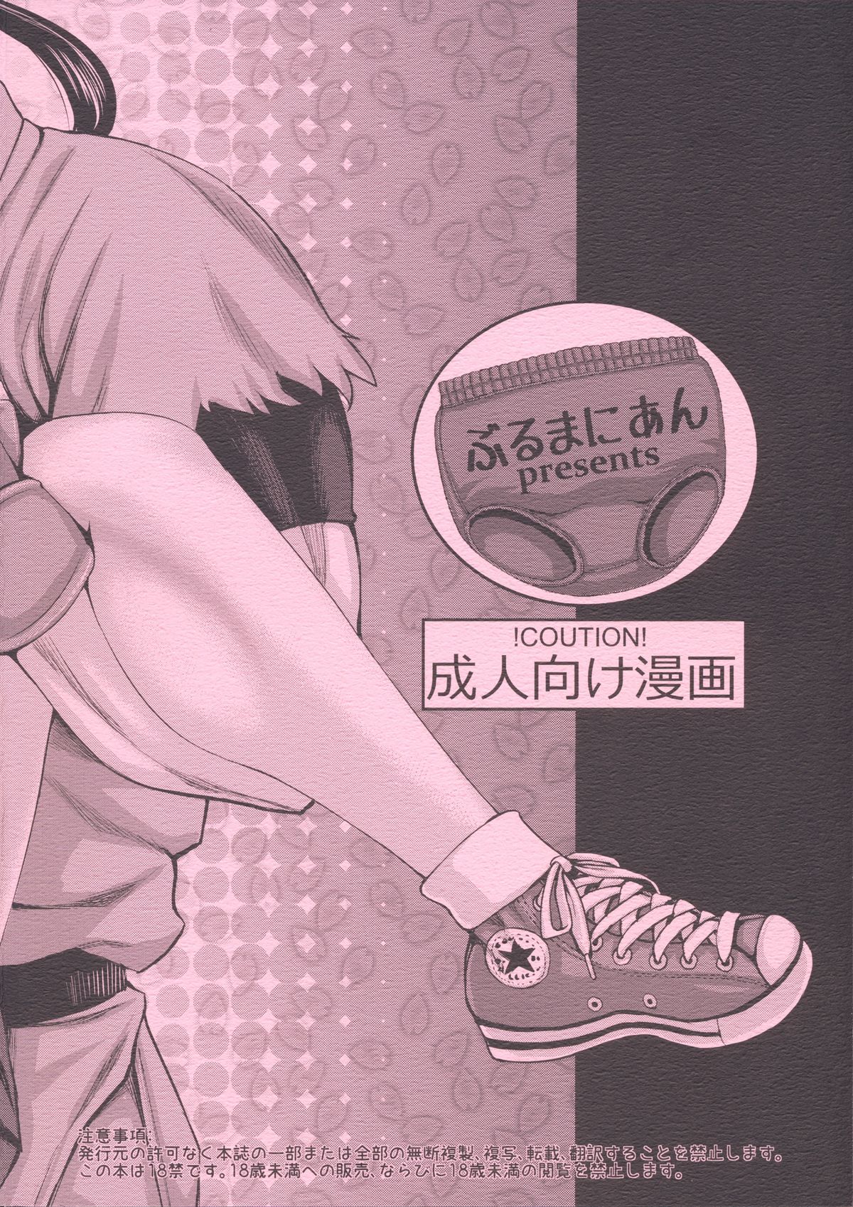 (C87) [Blmanian (Blmanian)] Zoku Sakura Motto H mo Ganbaru! (Street Fighter) page 21 full