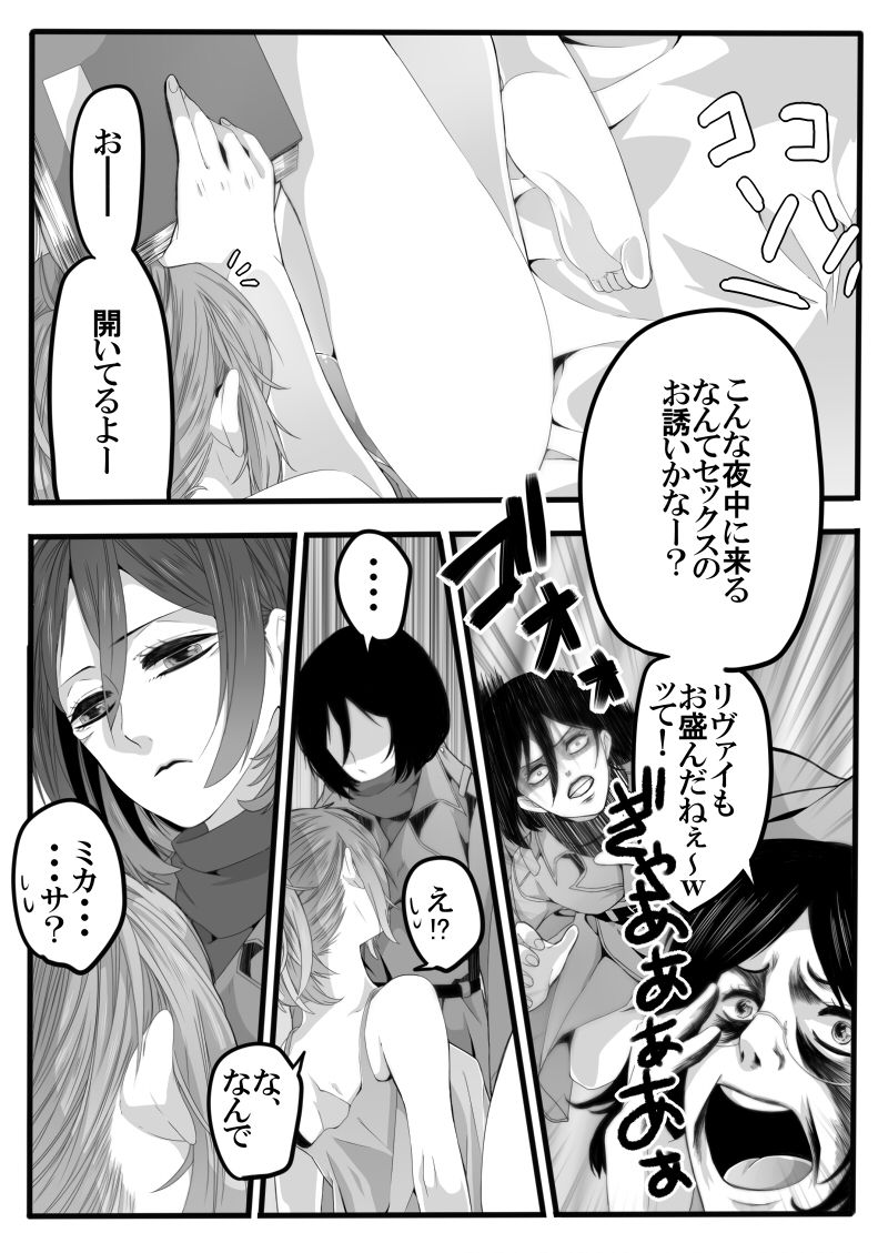 [Midorikawa Pest] Shikarubeki Mukui o Ataeru Tatta Hitotsu no Houhou (Shingeki no Kyojin) [Digital] page 3 full