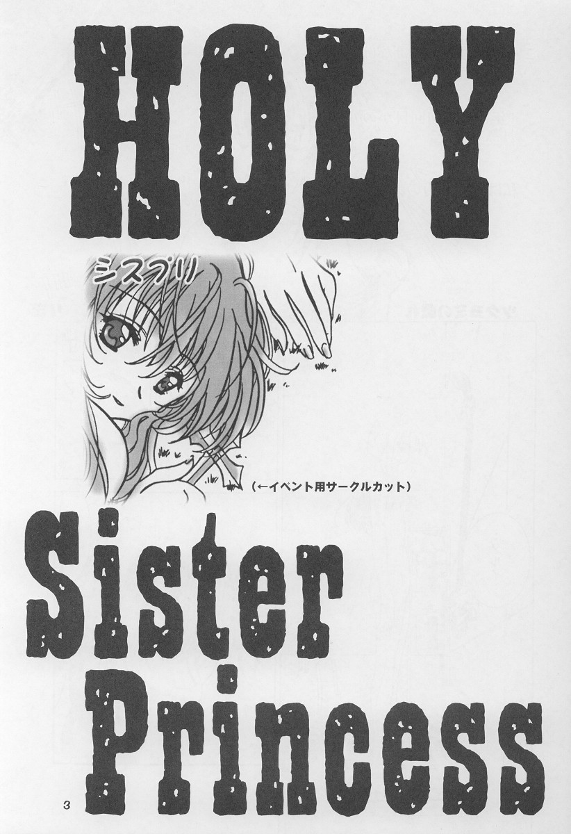 [Maruneji (Mishiku Riki)] Holy (Sister Princess) page 3 full