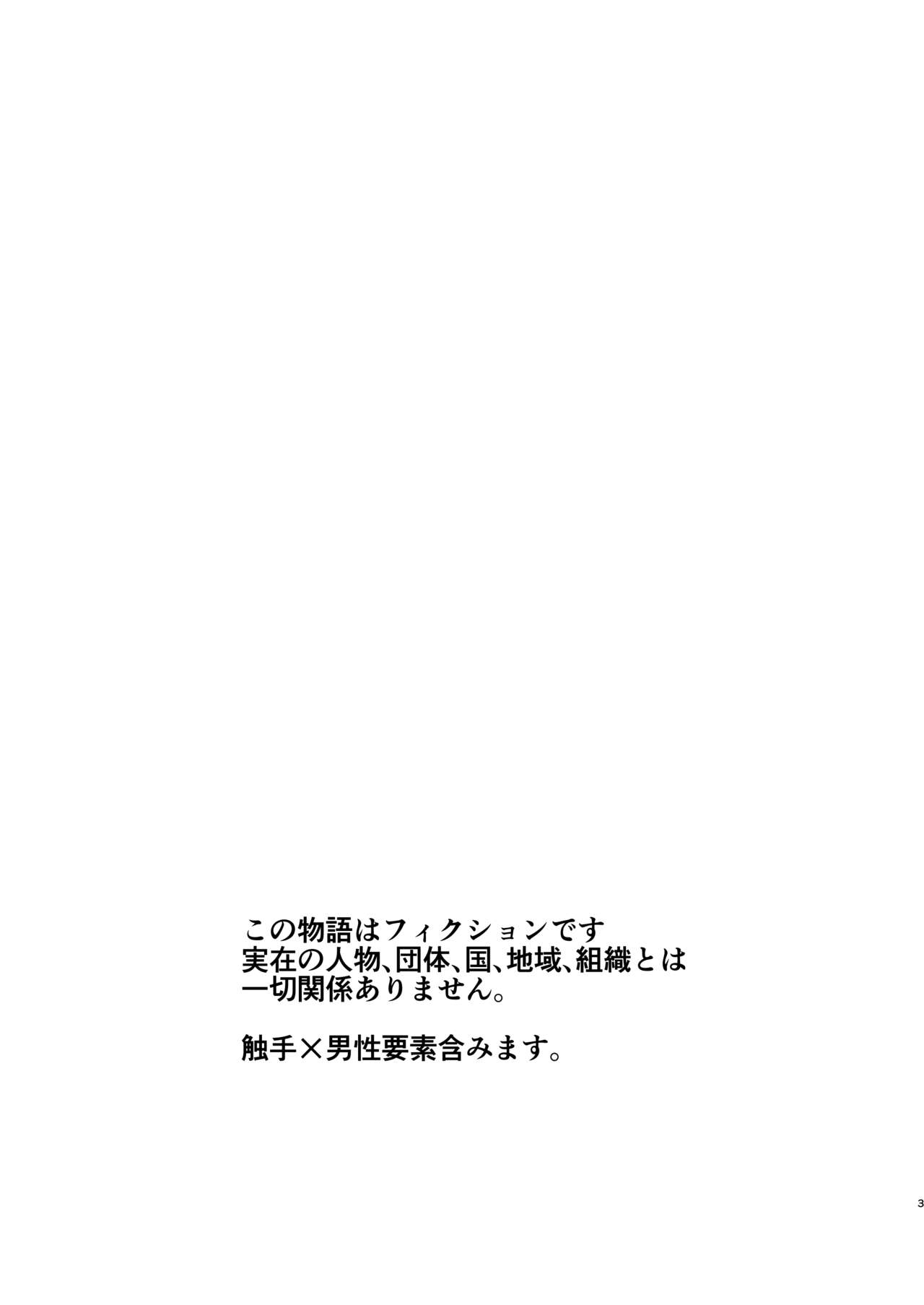 [Nikogori (Tachibana Kou)] Otoko Madoushi ga Shokushu de Mechakucha ni Sareru Hon [Digital] page 3 full