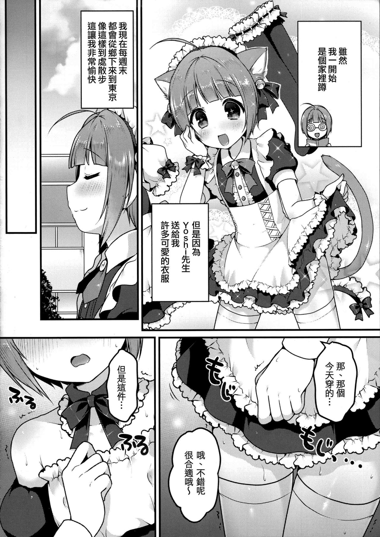 (C94) [Unagigoya (Sakura Puchilo)] Boku no Osanpo [Chinese] [瑞树汉化组] page 5 full