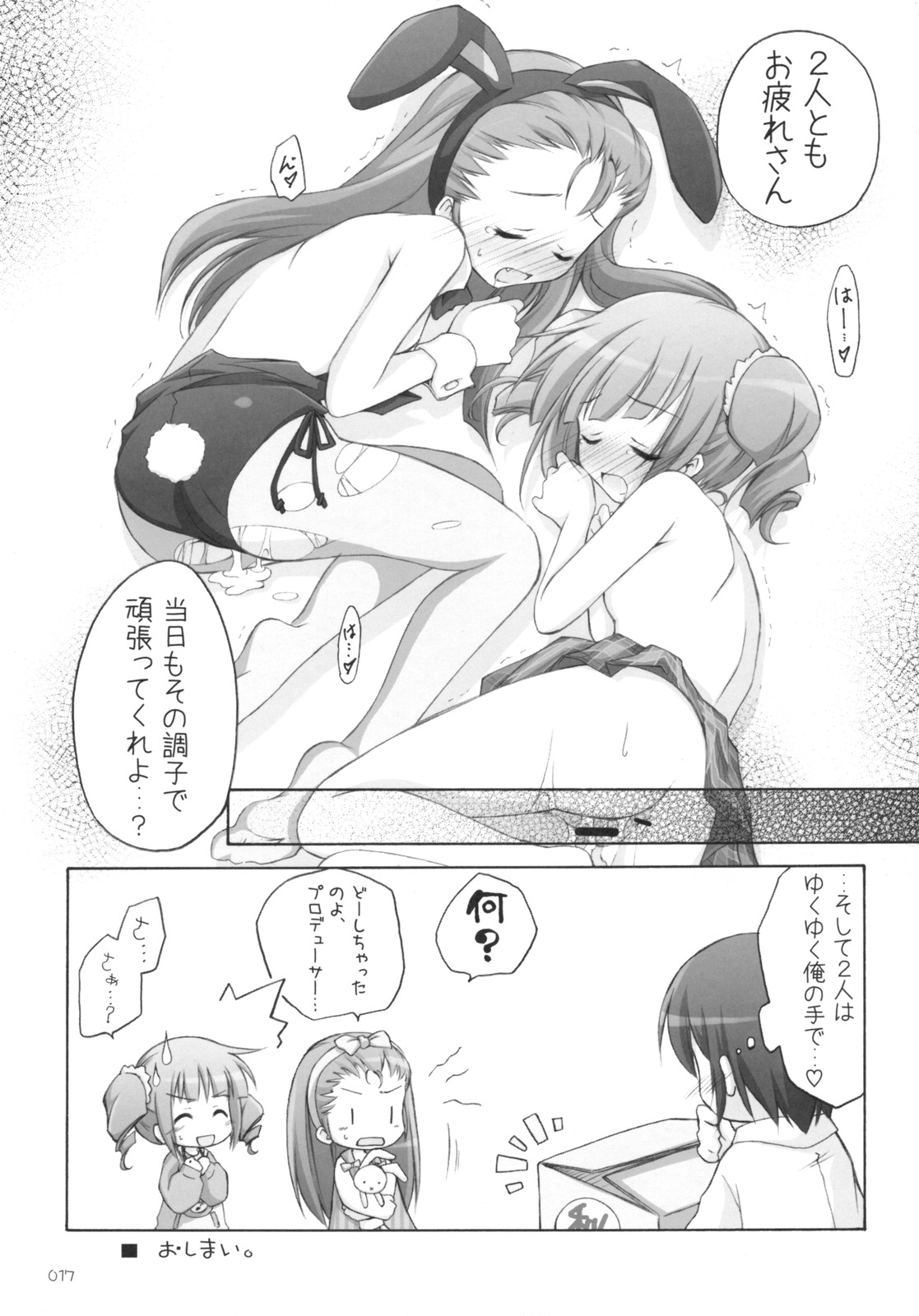 [Titokara 2nd Branch (Manami Tatsuya)] Suitei iDOL (THE iDOLM@STER) page 16 full