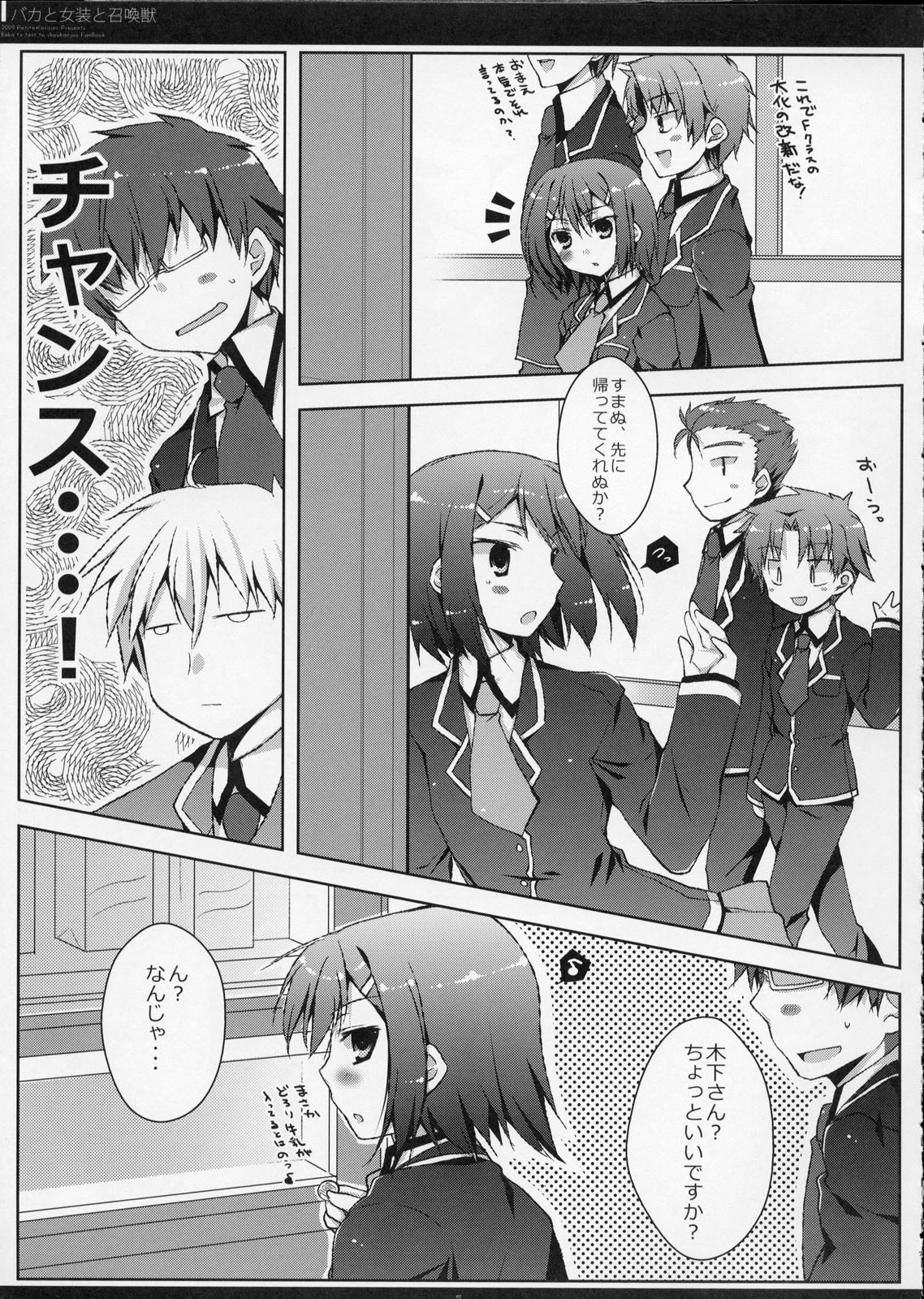 (C76) [Petite*Cerisier (Sakura Hanpen)] Baka to Josou to Shoukanju (Baka to Test to Shoukanju) page 6 full