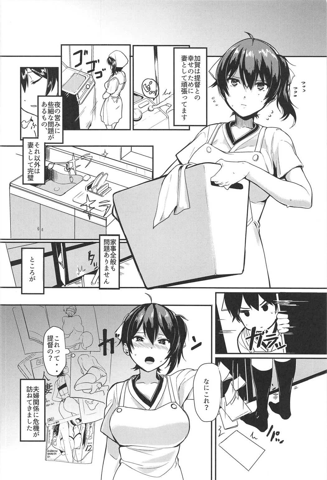 (C91) [Trinity Kyoudan (Yukisaki MIALE, Yodare)] Erozuma Kaga-san (Kantai Collection -KanColle-) page 3 full