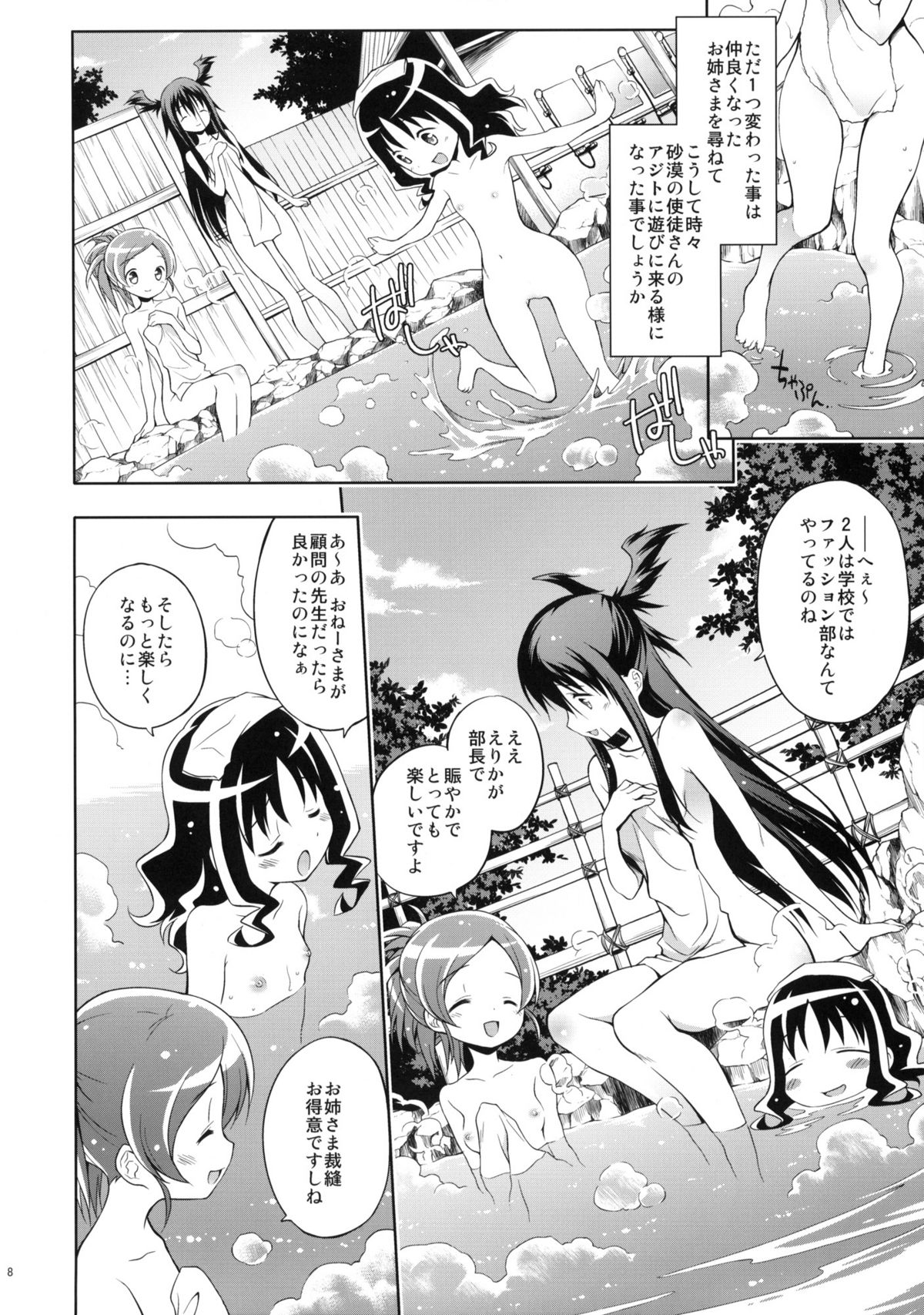 [Houenken (Inase Shinya)] Glow Flower (Heart Catch Precure) page 7 full