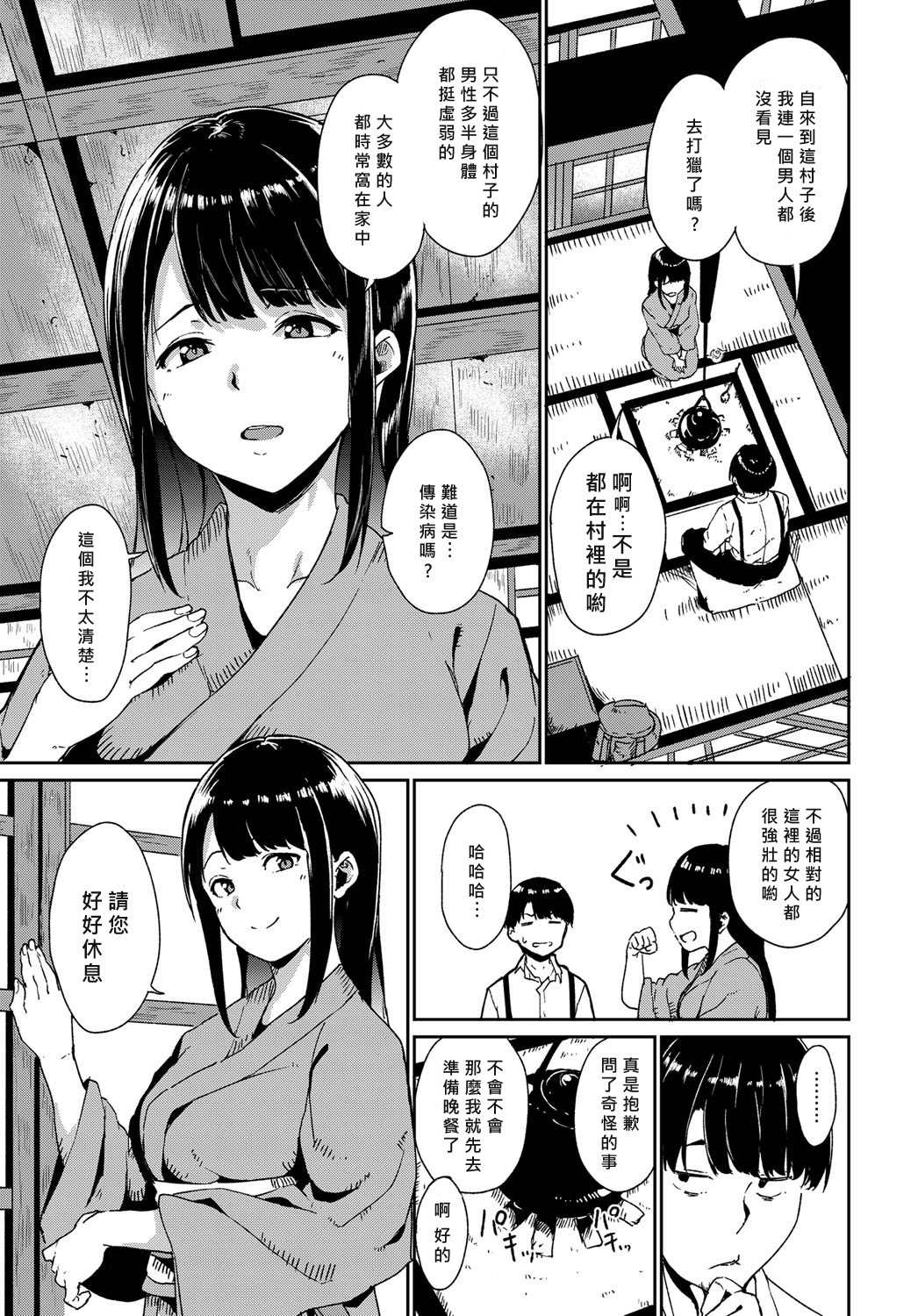 [Alp] Yamitsuki Mura Daiichiya (COMIC Anthurium 2019-04) [Chinese] [去日本偷懶漢化] [Digital] page 5 full