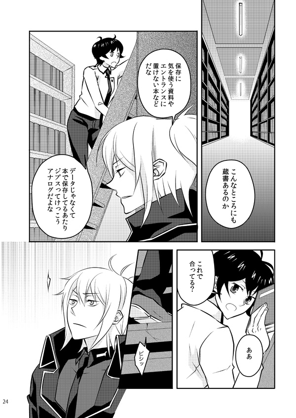 [Mousou Katharsis (Asagi Shion)] Mata Kimi o Suki ni Naru (Devil Survivor 2) [Digital] page 22 full