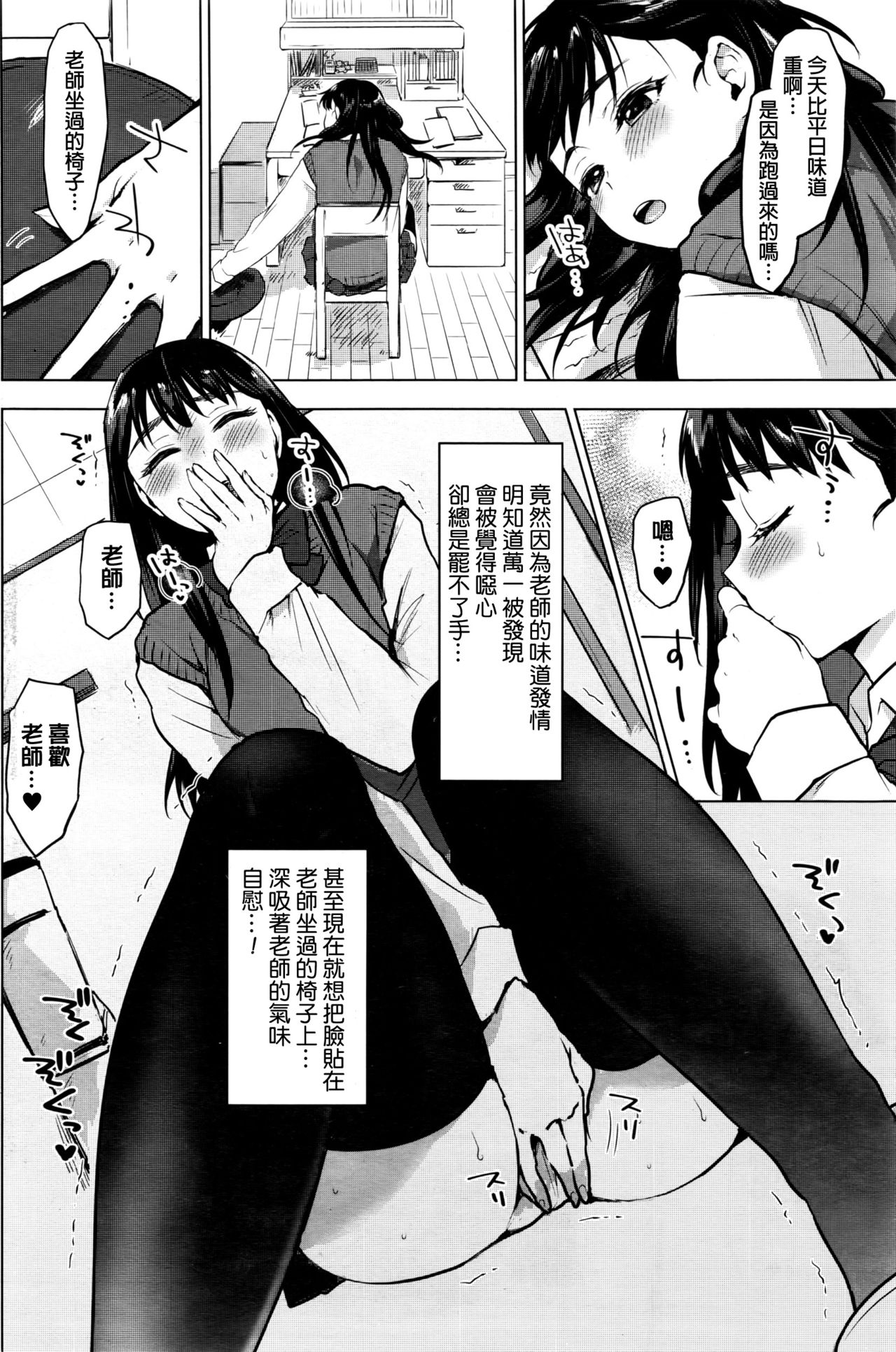 [Uekan] In♥Fight! (COMIC HOTMILK 2016-07) [Chinese] page 4 full
