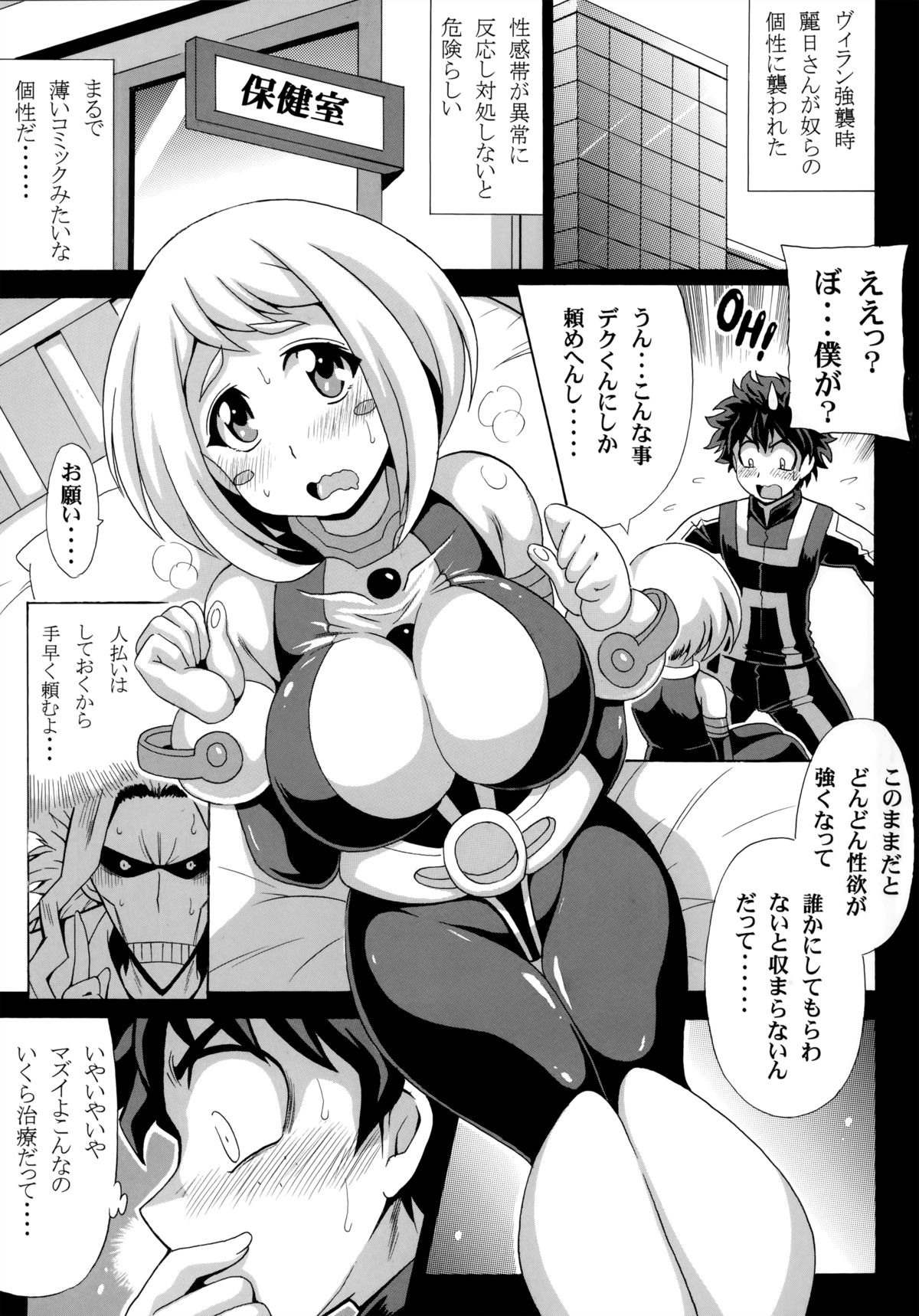 (SC2015 Winter) [Leaz Koubou (Oujano Kaze)] Deku no H☆ERO Academia (My Hero Academia) page 2 full