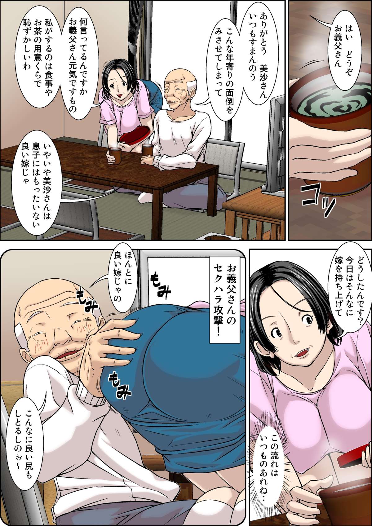 [Hoyoyodou] Otou-san! Musuko no Yome (45-sai) ni Hatsujou Shicha Damedesu yo! page 3 full