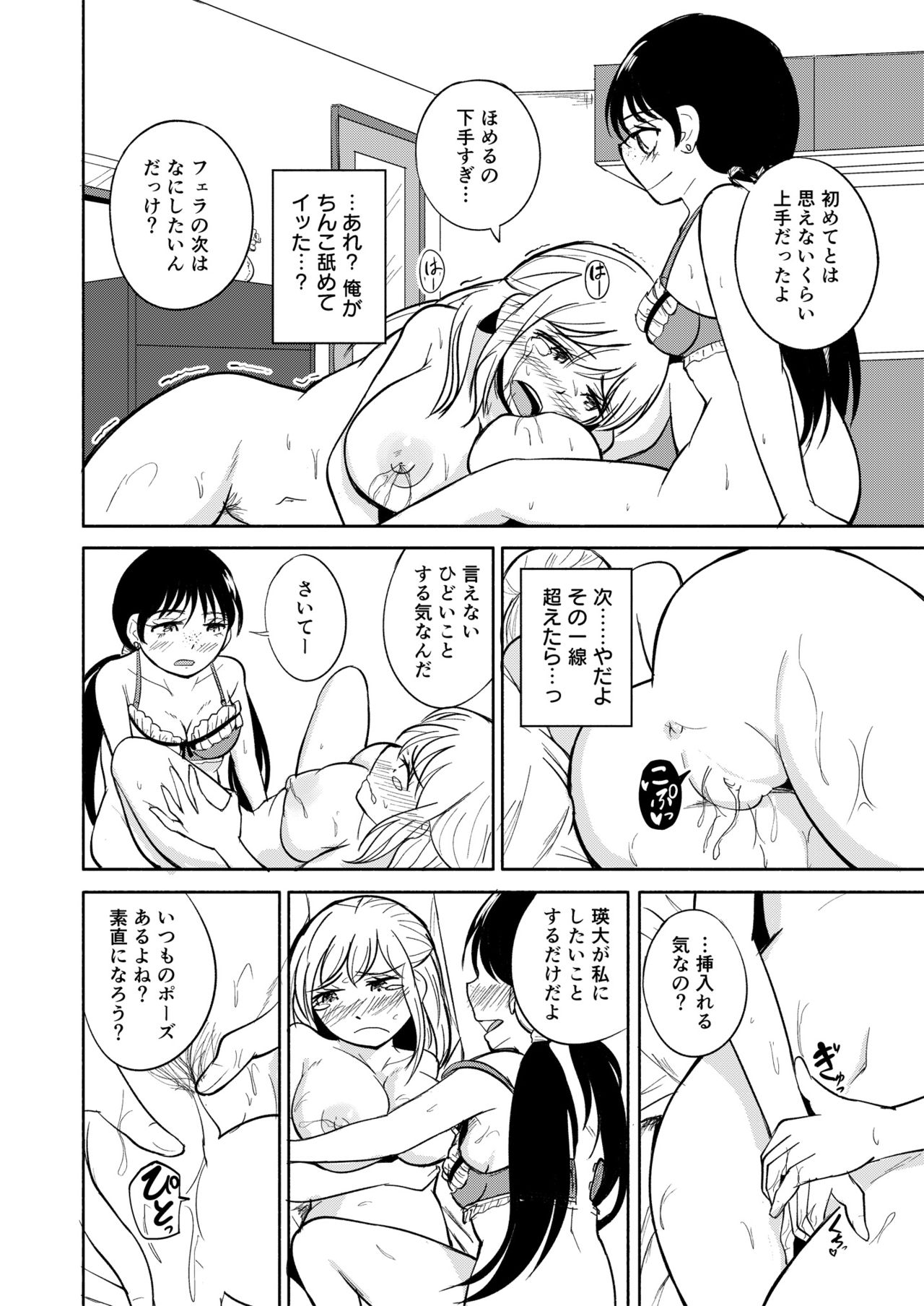 [203 (Gangi Mari)] Milk and Honey! page 25 full