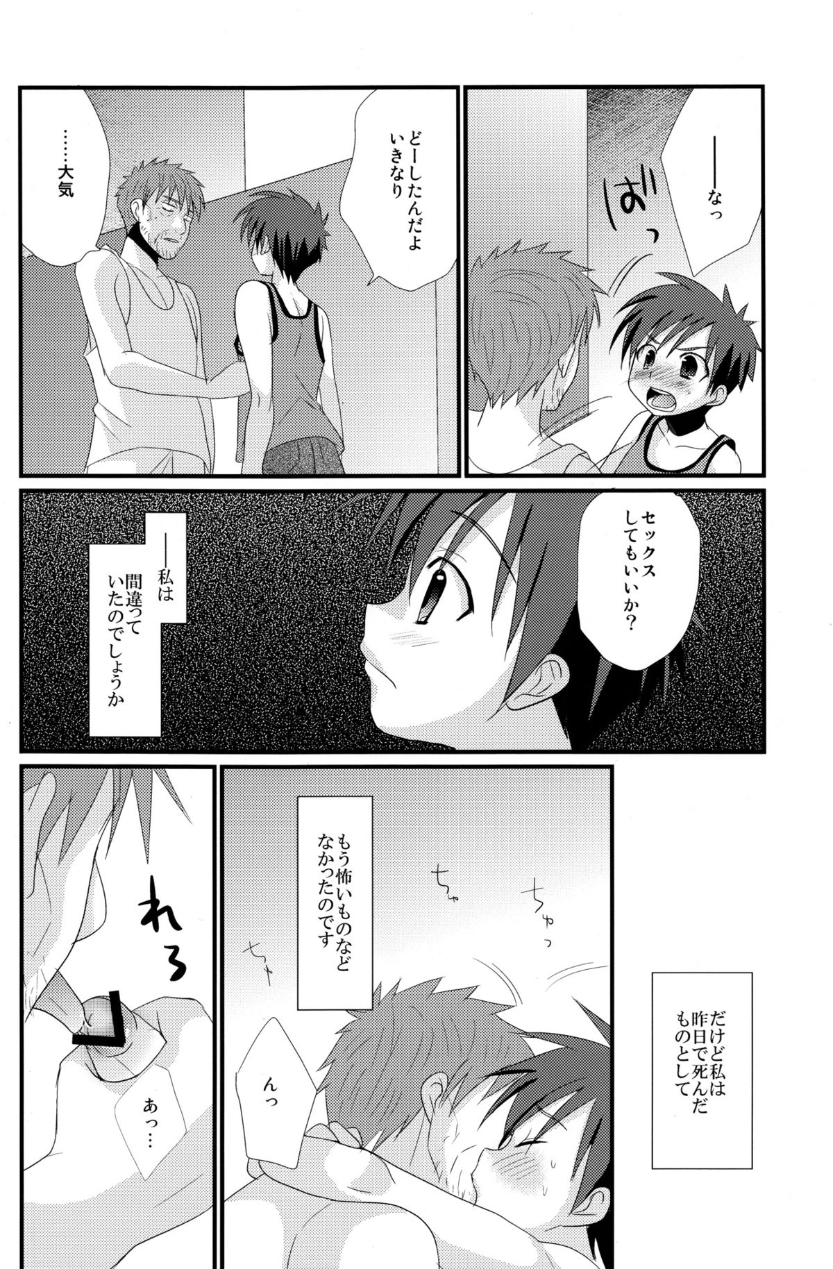 (C82) [Tanakana (Tanakana)] Mirai Shounen page 22 full