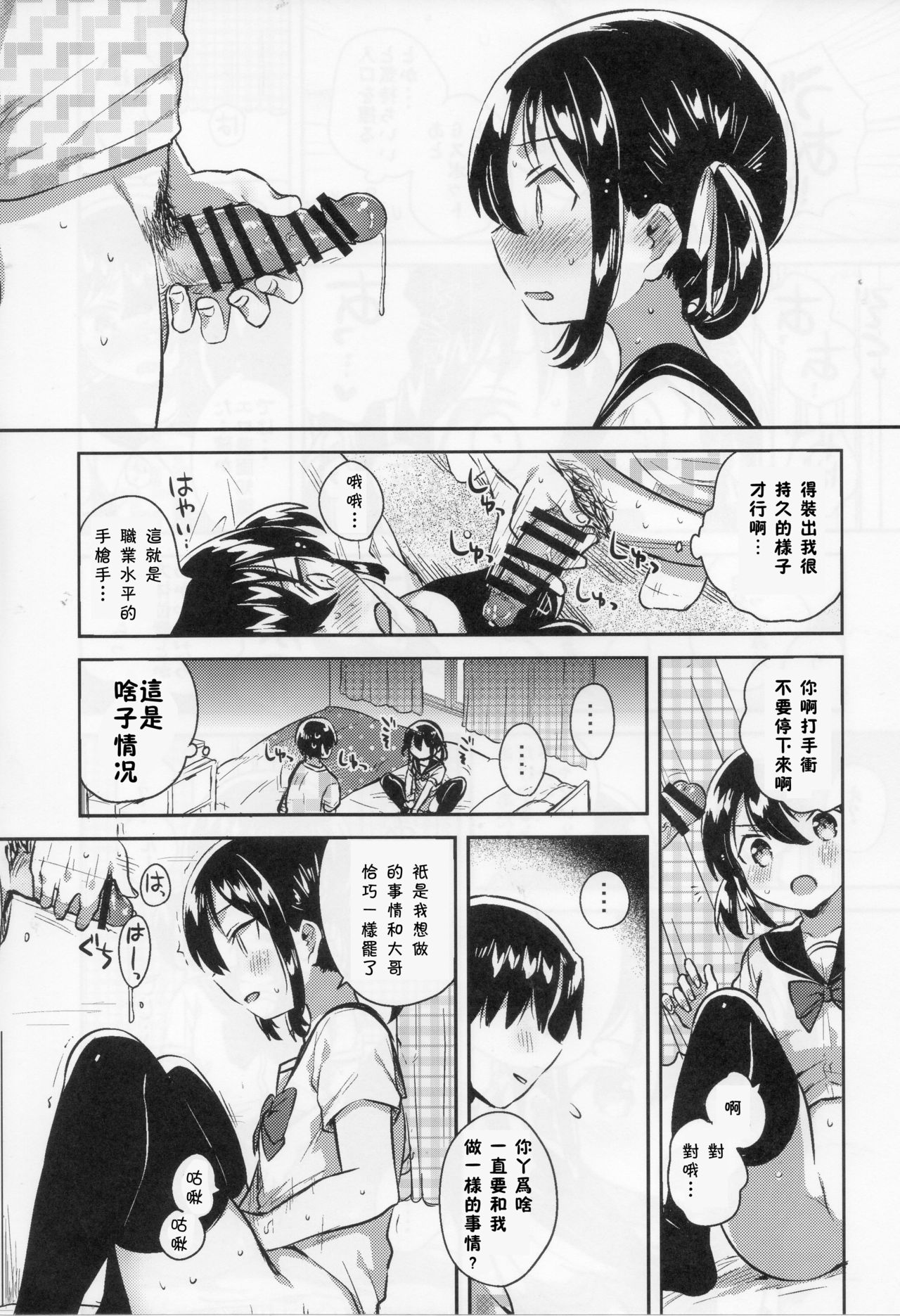 (COMIC1☆14) [squeezecandyheaven (Ichihaya)] Imouto wa Genius [Chinese] [残碑日月个人汉化] page 16 full