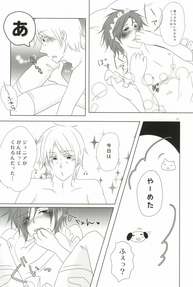 [Ne2t (Neko do)] Too Shi Shi Boy (Aoharu Tetsudo) page 16 full