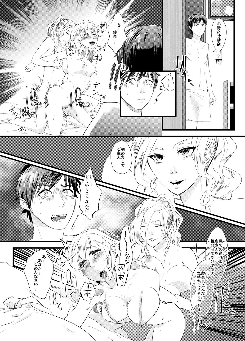 [Chijoku An] Haitoku no Yurizono ~Tsuma o Netotta Onna Joushi ni Joseika Choukyou Sareru Otto~ page 5 full