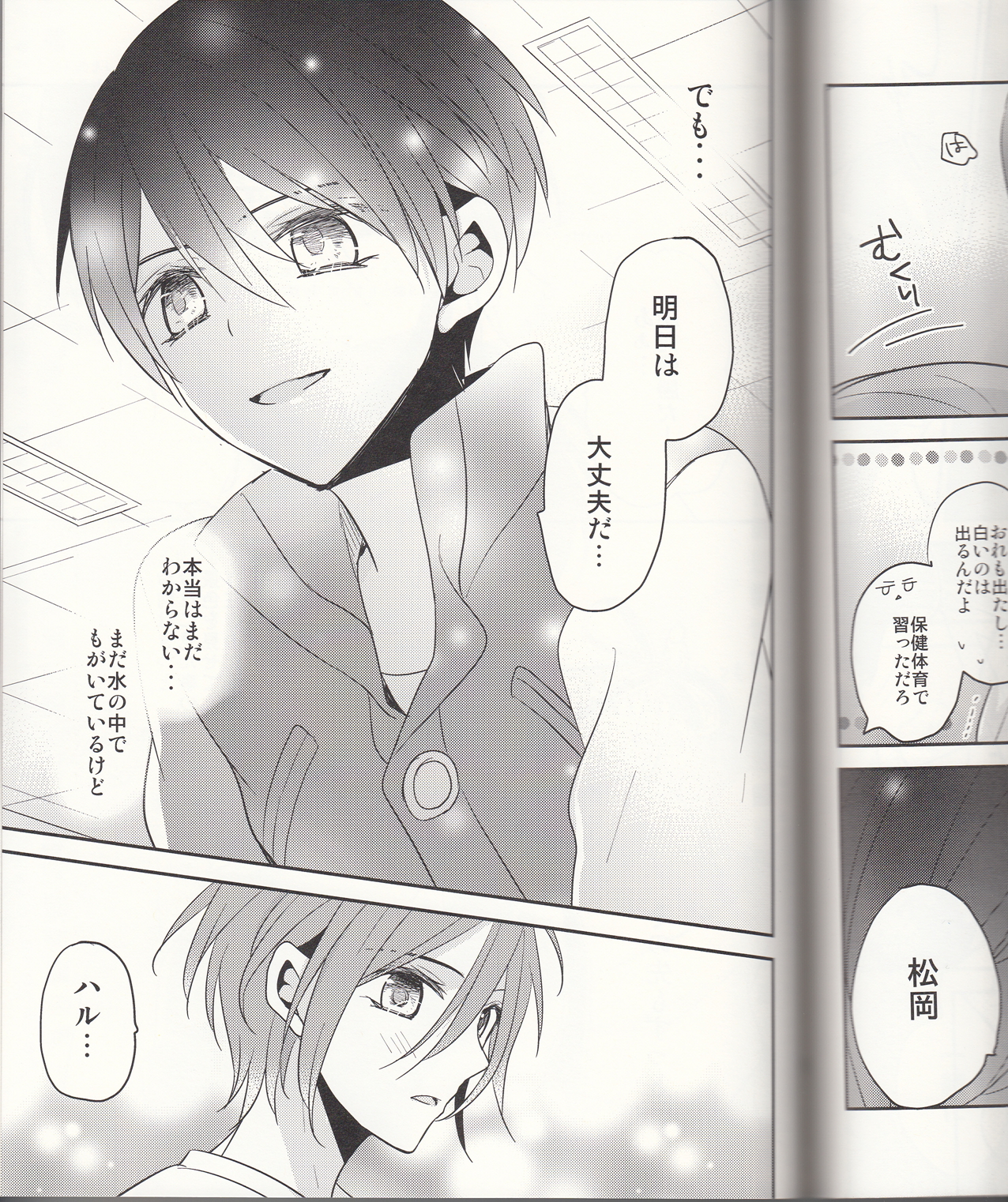 (Renai Jiyuugata! Junbi Undou) [Dolce Einsatz (Tomoe Kiko)] secret touch♥ ~Futari Dake no Himitsu Renshuu~ (Free!) page 25 full