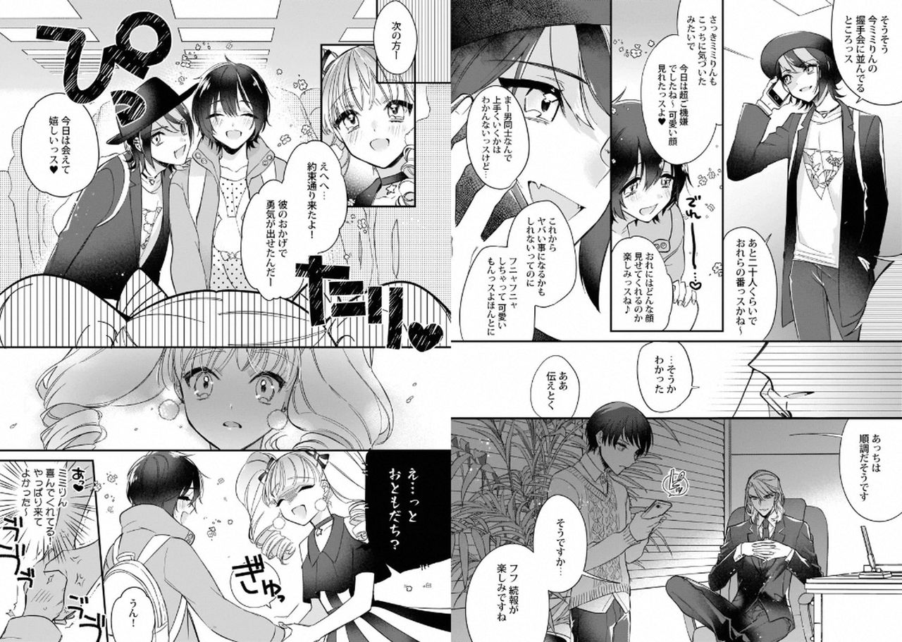 [Shiromitsu Daiya] Boku no Oshi wa Yoru ni Torokeru [Digital] page 37 full