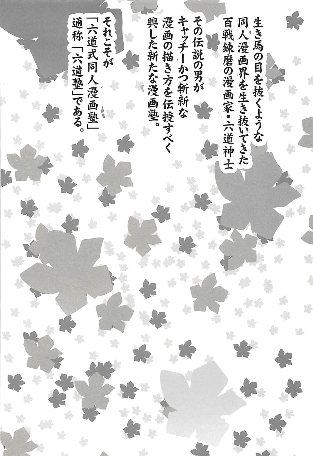(C80) [Rikudou Juku (Rikudou Koushi)] Juku Hou 05 (Ano Hi Mita Hana no Namae wo Bokutachi wa Mada Shiranai.) page 3 full