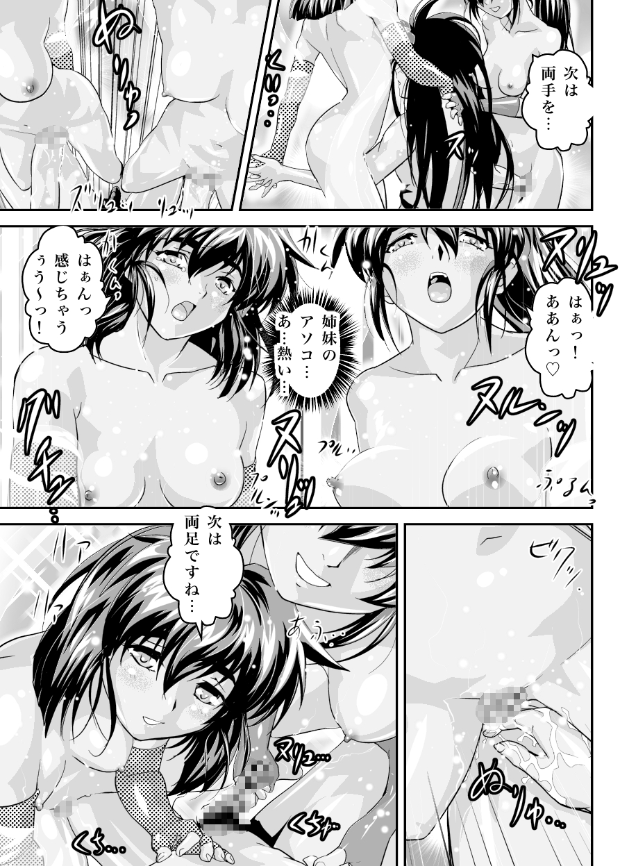[Senbon Torii] FallenXXangeL 19 Doman (Inju Seisen Twin Angels) [Digital] page 23 full