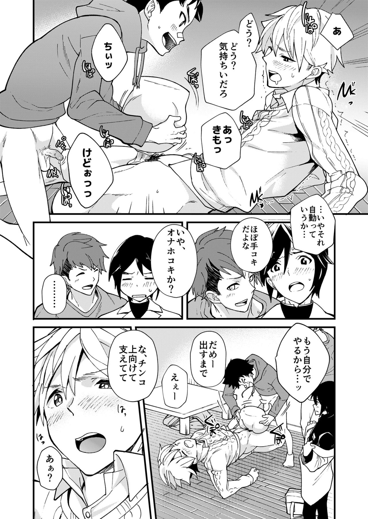 [Eichi Jijou (Takamiya)] e muken 2 danshi yonin warikan ecchi [Digital] page 27 full