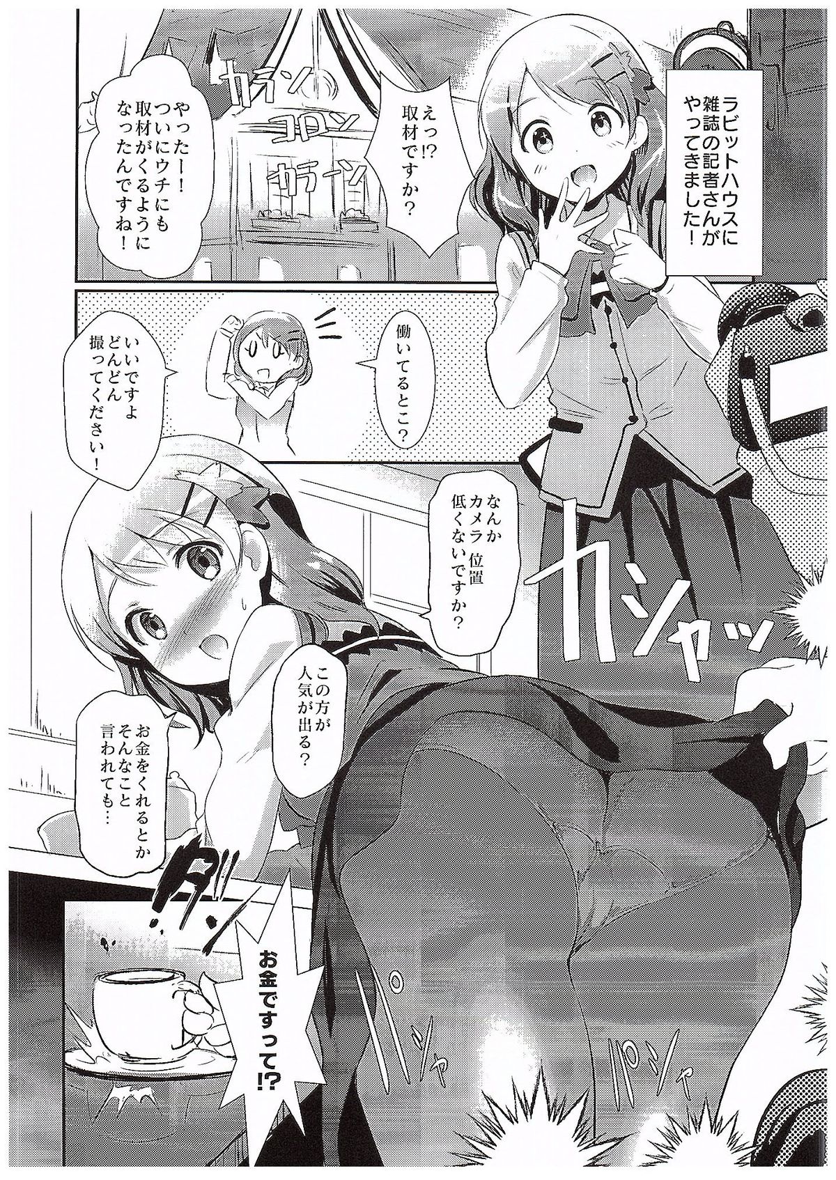 (C89) [Hiroshikidou (Hiroshiki)] Gochuumon wa Shuzai desu ka? (Gochuumon wa Usagi desu ka?) page 4 full