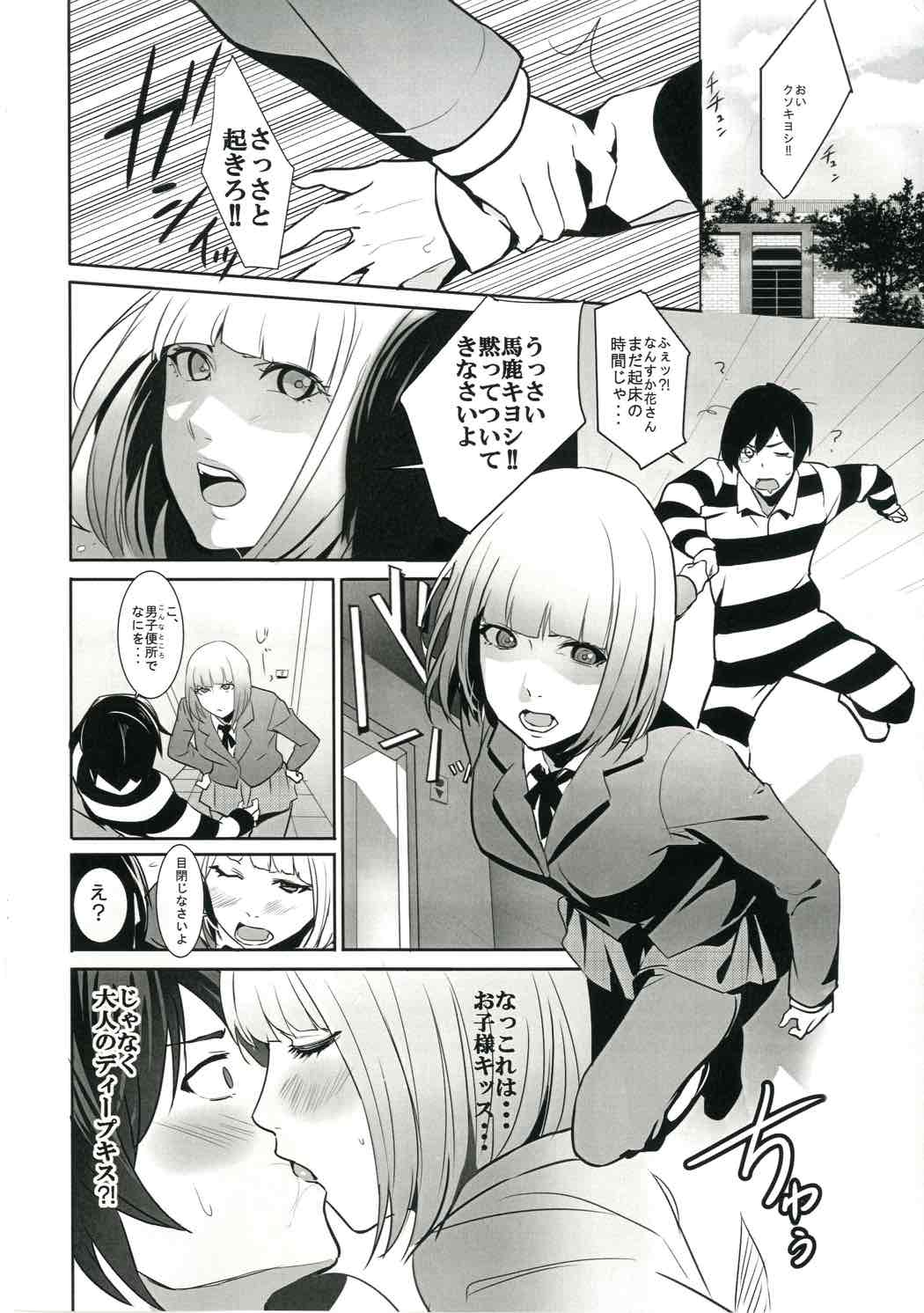 (C89) [Drawpnir (Akechi Shizuku)] Prison Paradise (Prison School) page 5 full