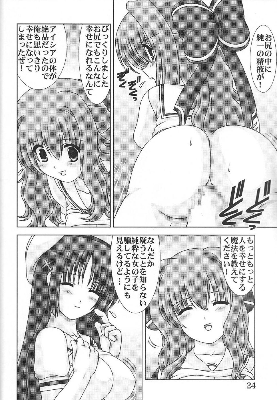 (C72) [Mental Specialist (Watanabe Yoshimasa)] D.Cup te Yuu ka Mushiro Suikappu 7 (D.C. ~da capo~) page 23 full