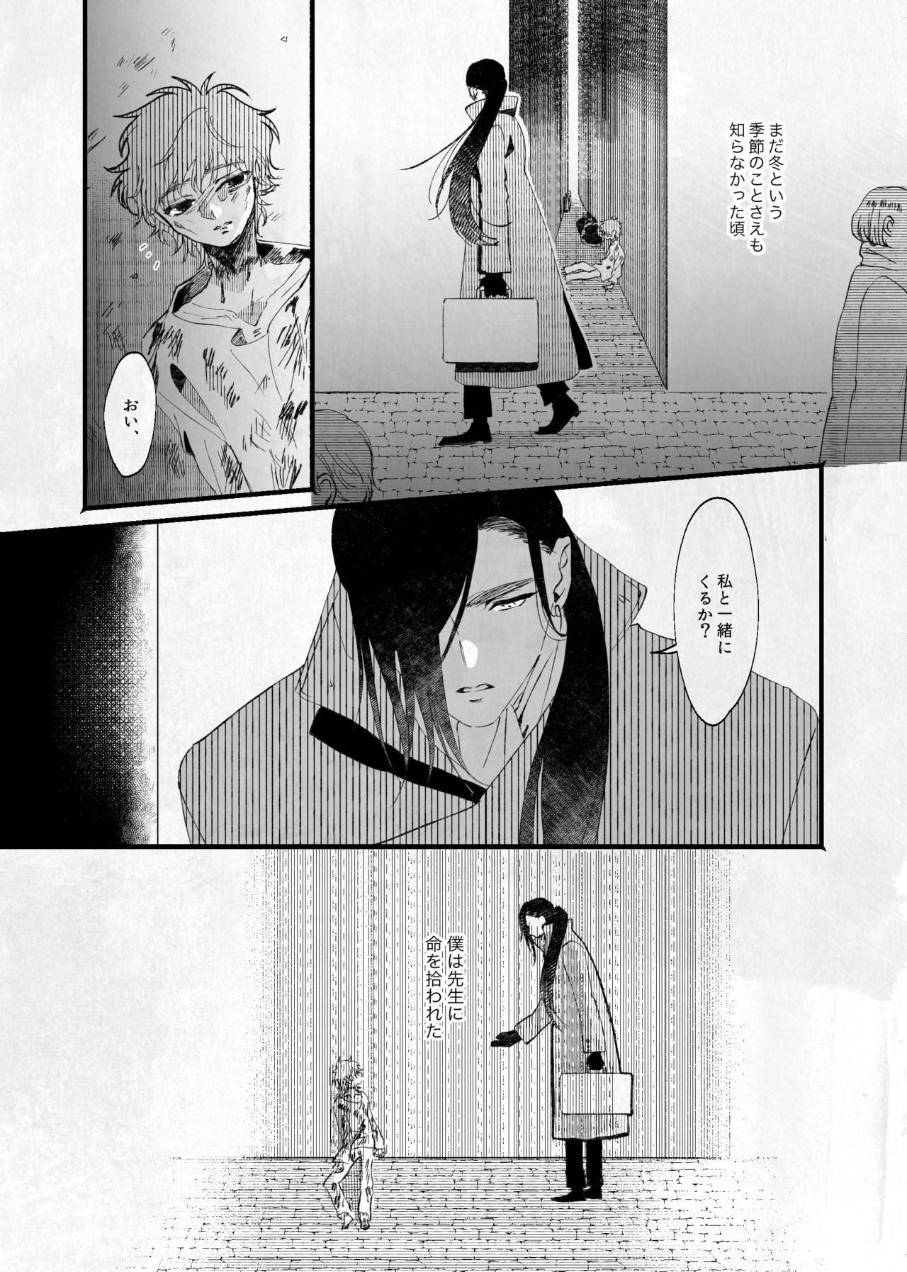 [sawaco] Oborotsukiyo ni Gin Ookami to Naku [Digital] page 4 full