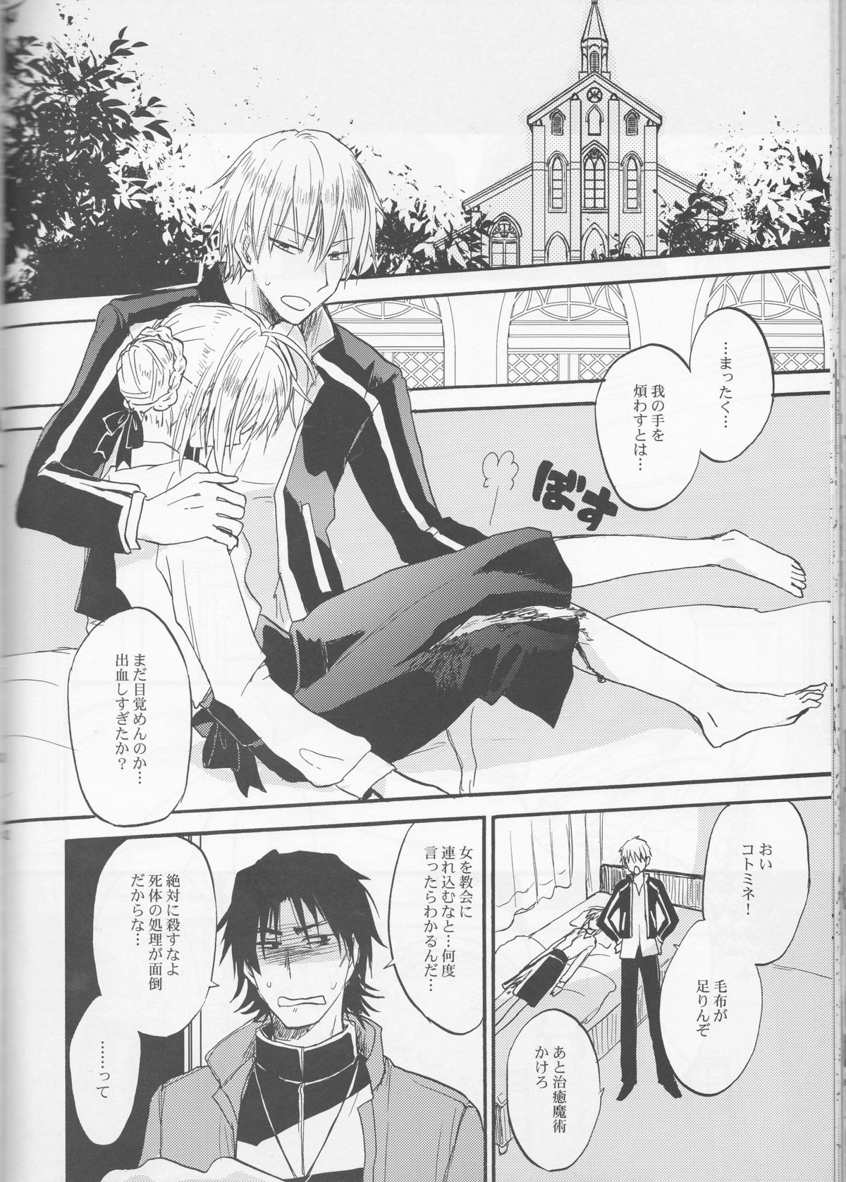 (C83) [OVERDOSE (Hashiba Yachi)] Warui Shinpu to Wagamama Ou (Fate/stay night) page 41 full