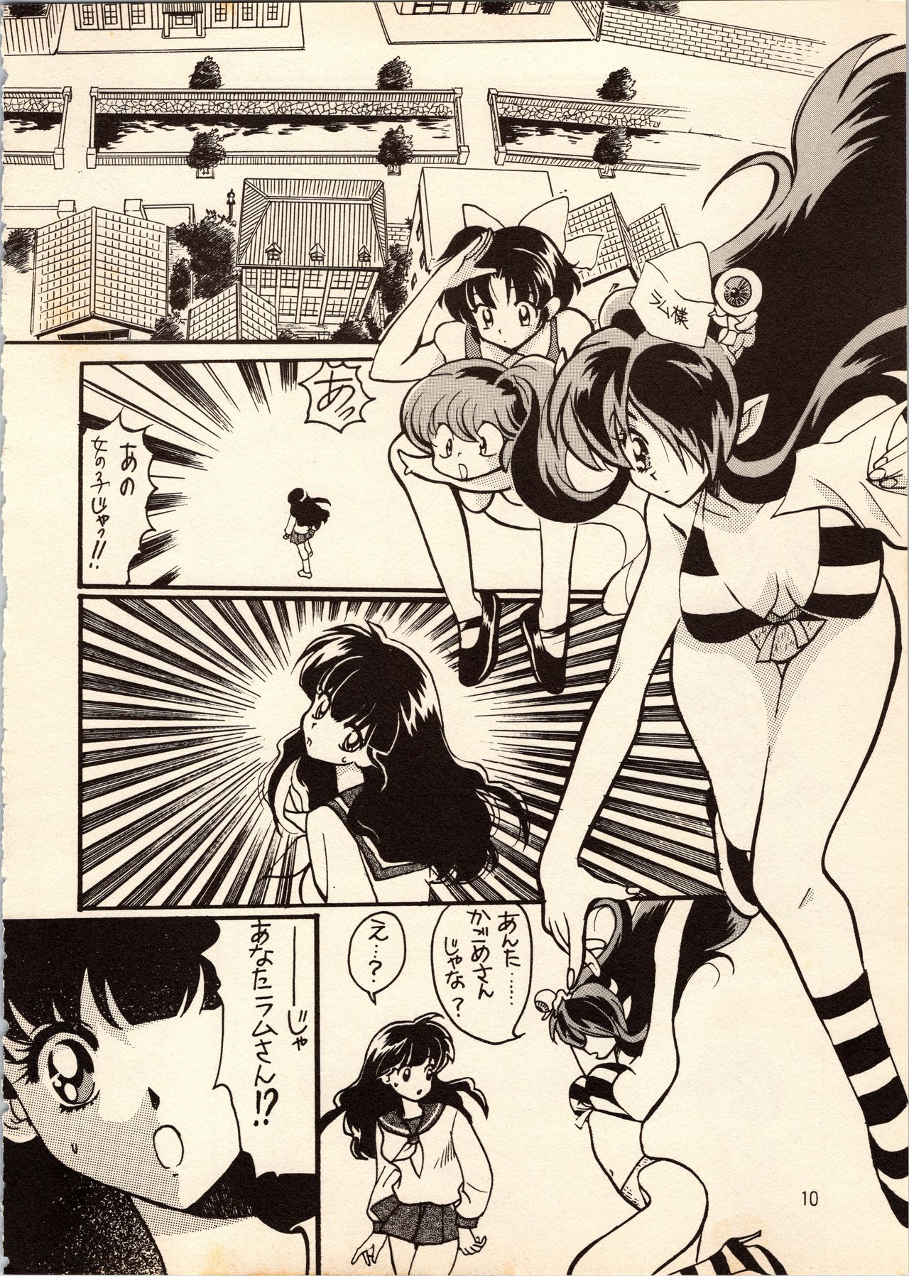 [Studio Room (Kudara Naizou, Watashiha Megane)] Gegege no Yatsura (Various) page 10 full