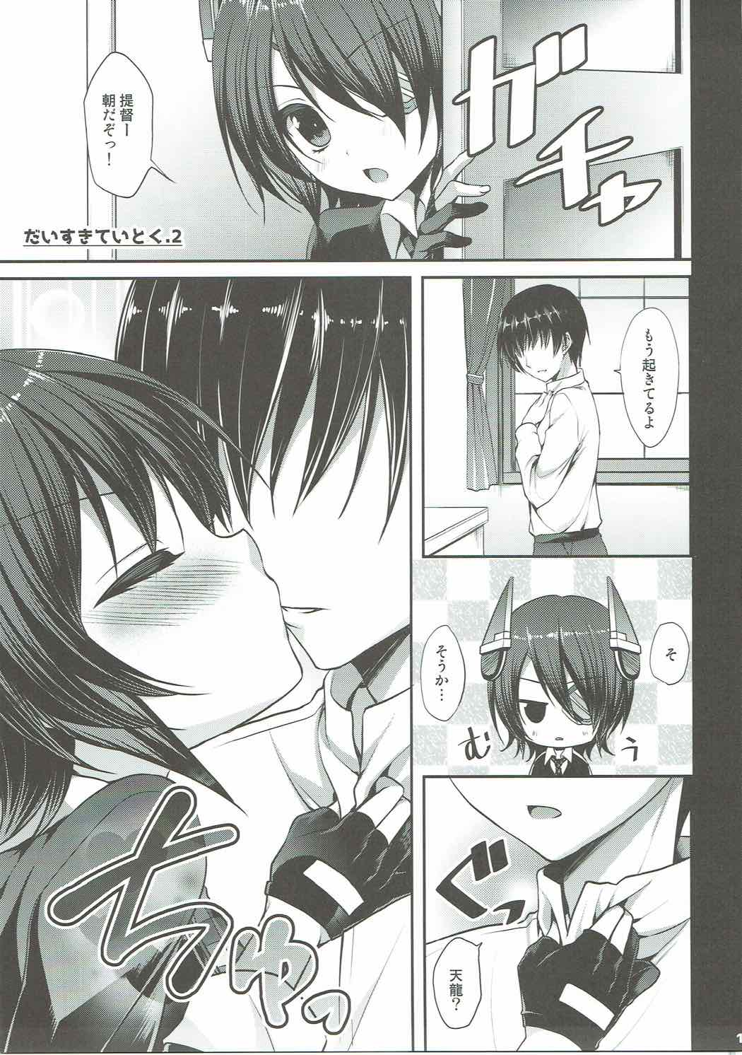 (C91) [ALMISM (Minatsuki Alumi)] Daisuki Teitoku ~Soushuuhen~ (Kantai Collection -KanColle-) page 16 full