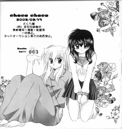 [Sakurakan (Seriou Sakura)] Choco +++ Choco (Inuyasha) page 19 full