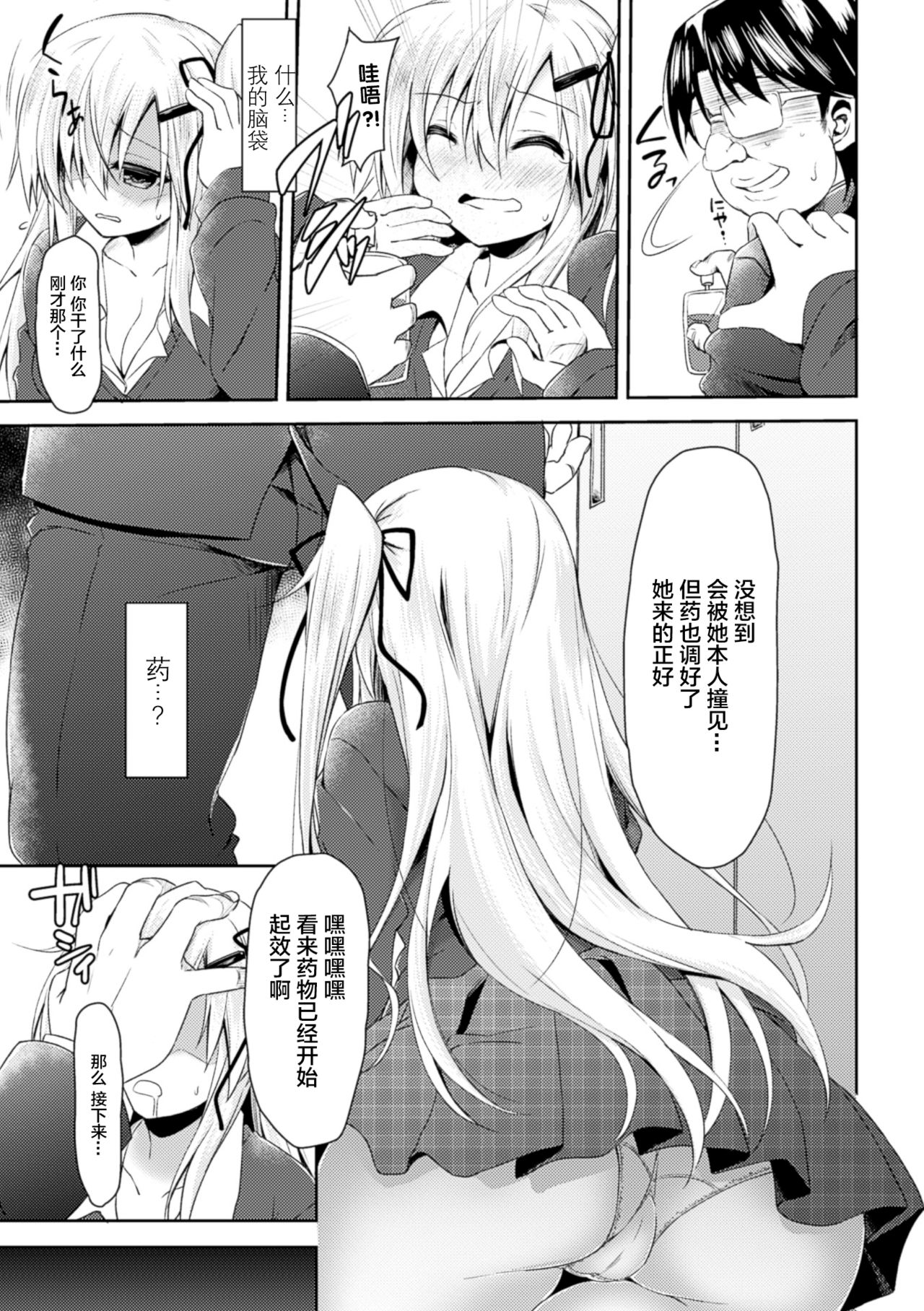 [Kagura Nanaki] Namaiki na Anoko to Iinari Sex (2D Comic Magazine Seieki Bote Shite Gyakufunsha Acme! Vol. 1) [Chinese] [新桥月白日语社] [Digital] page 3 full