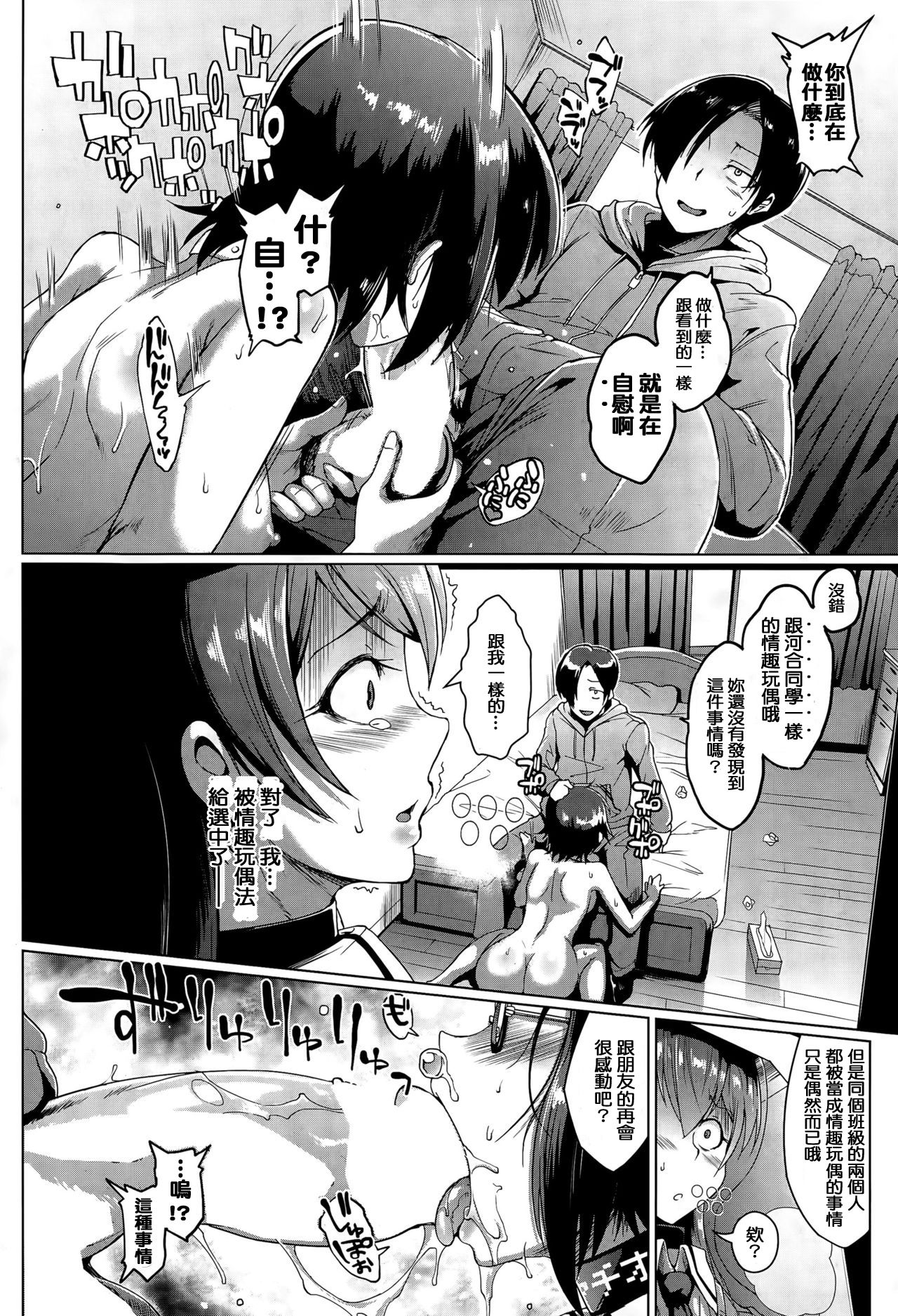 [Fan no Hitori] Dolls Ch. 1-2 [Chinese] [以為是什麼正常的漢化組嗎?殘念!是我邊緣洨五!] page 10 full