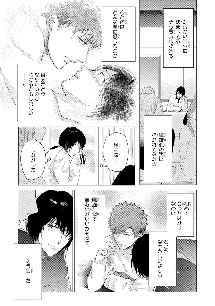 [Kamishima Akira] Kidzukanu Shisen [Digital] page 142 full