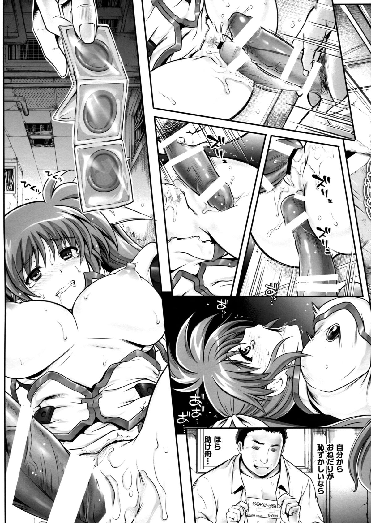 (COMIC1☆8) [Cyclone (Izumi, Reizei)] Gokuusu Kahitsuban Takamatic After (Mahou Shoujo Lyrical Nanoha) page 9 full